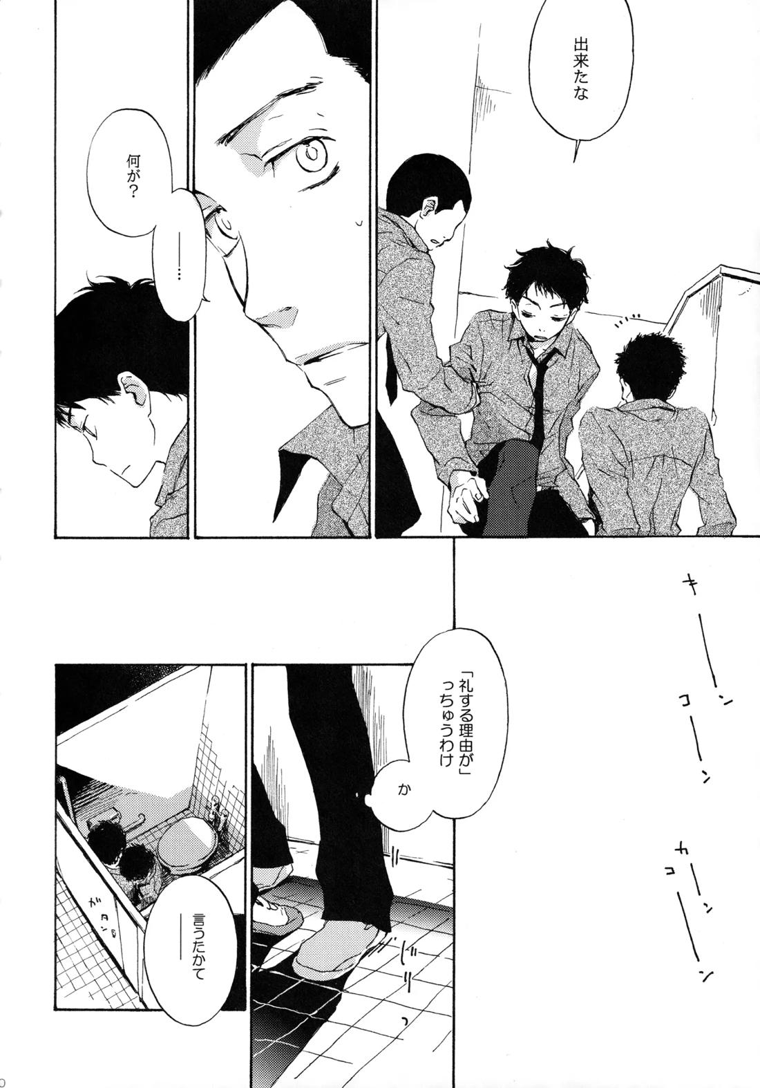 Shake up 9ページ