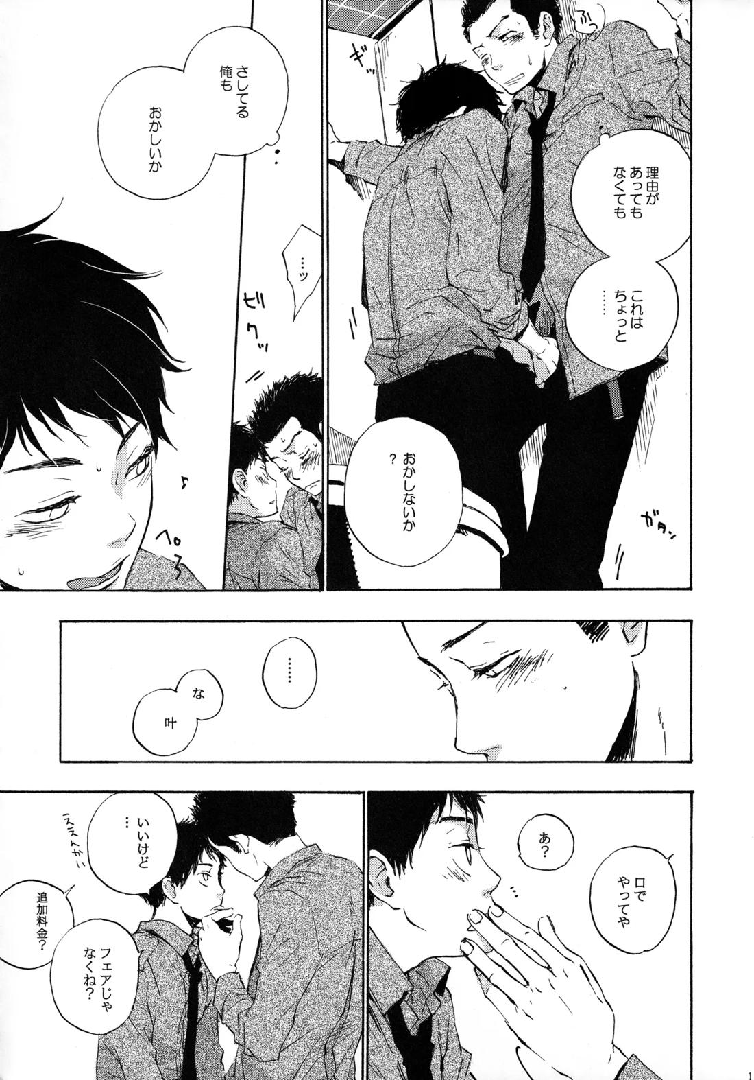Shake up 10ページ