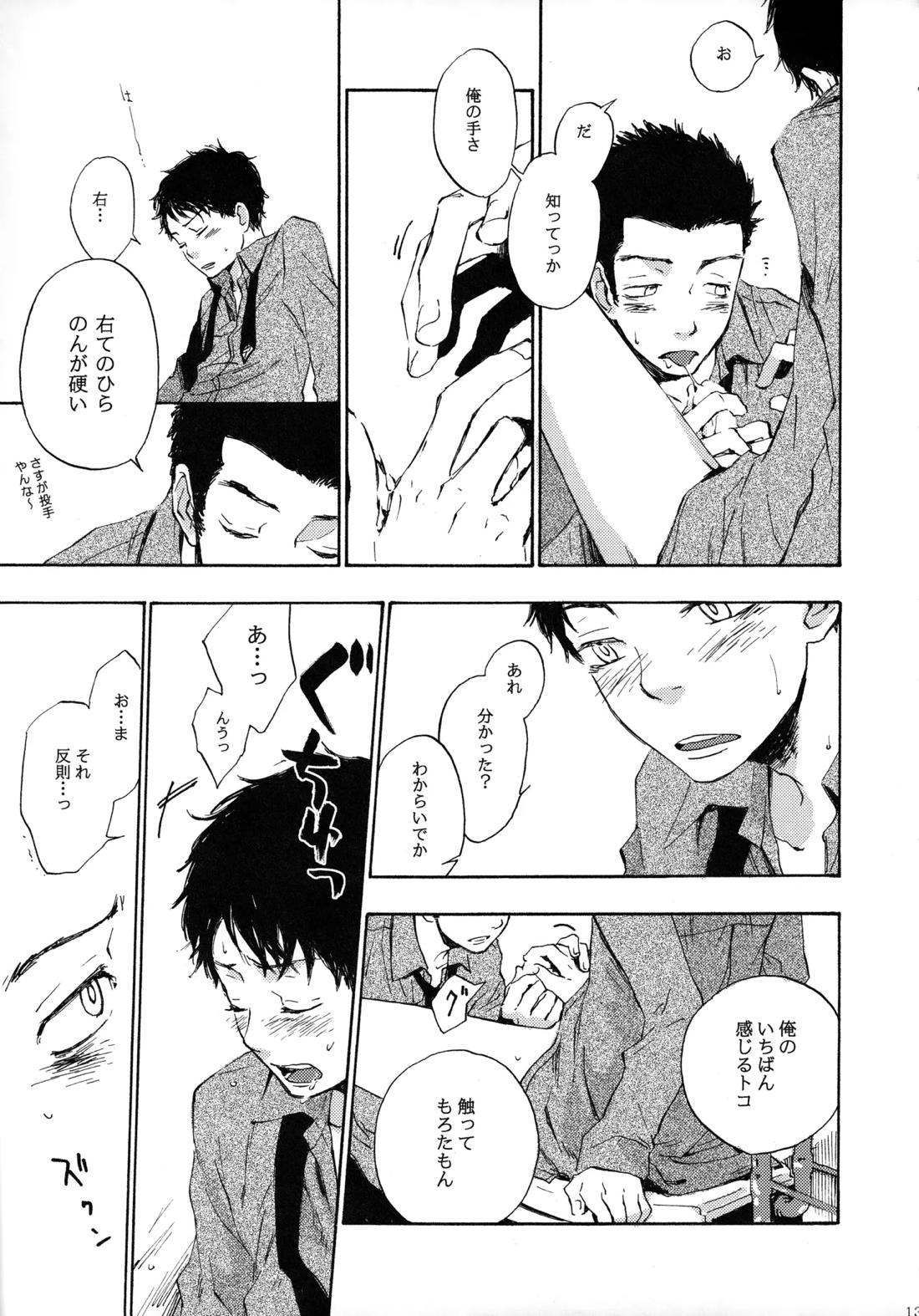 Shake up 12ページ