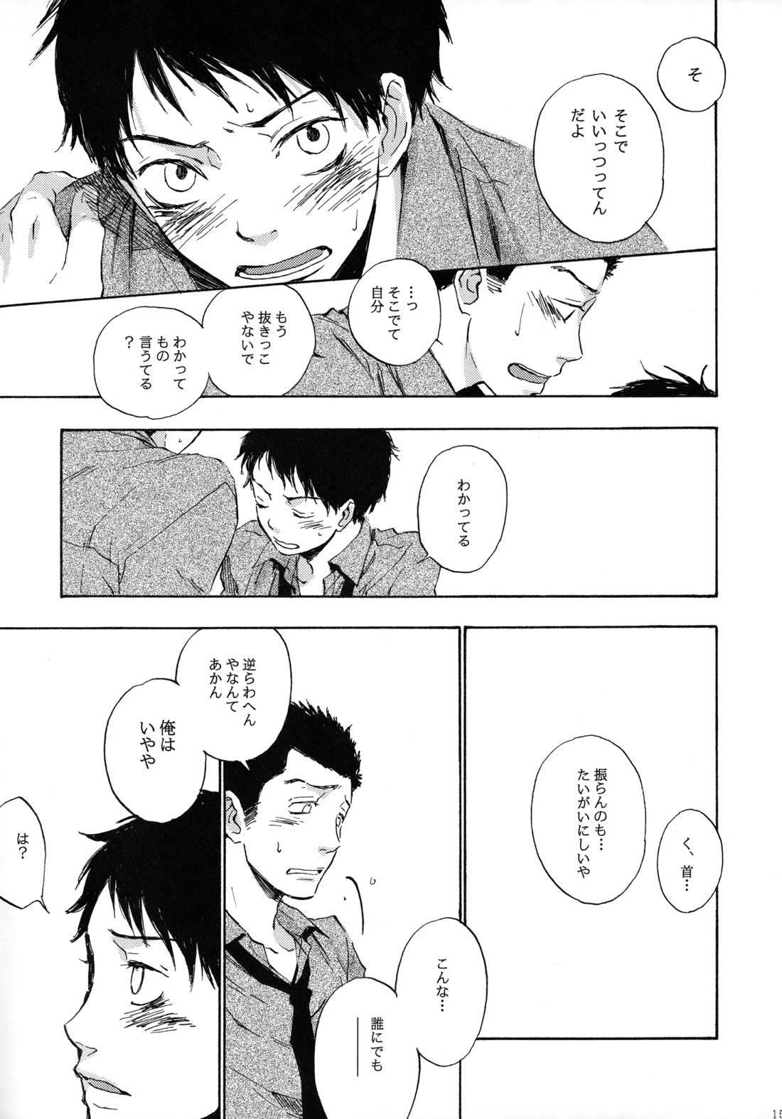 Shake up 14ページ