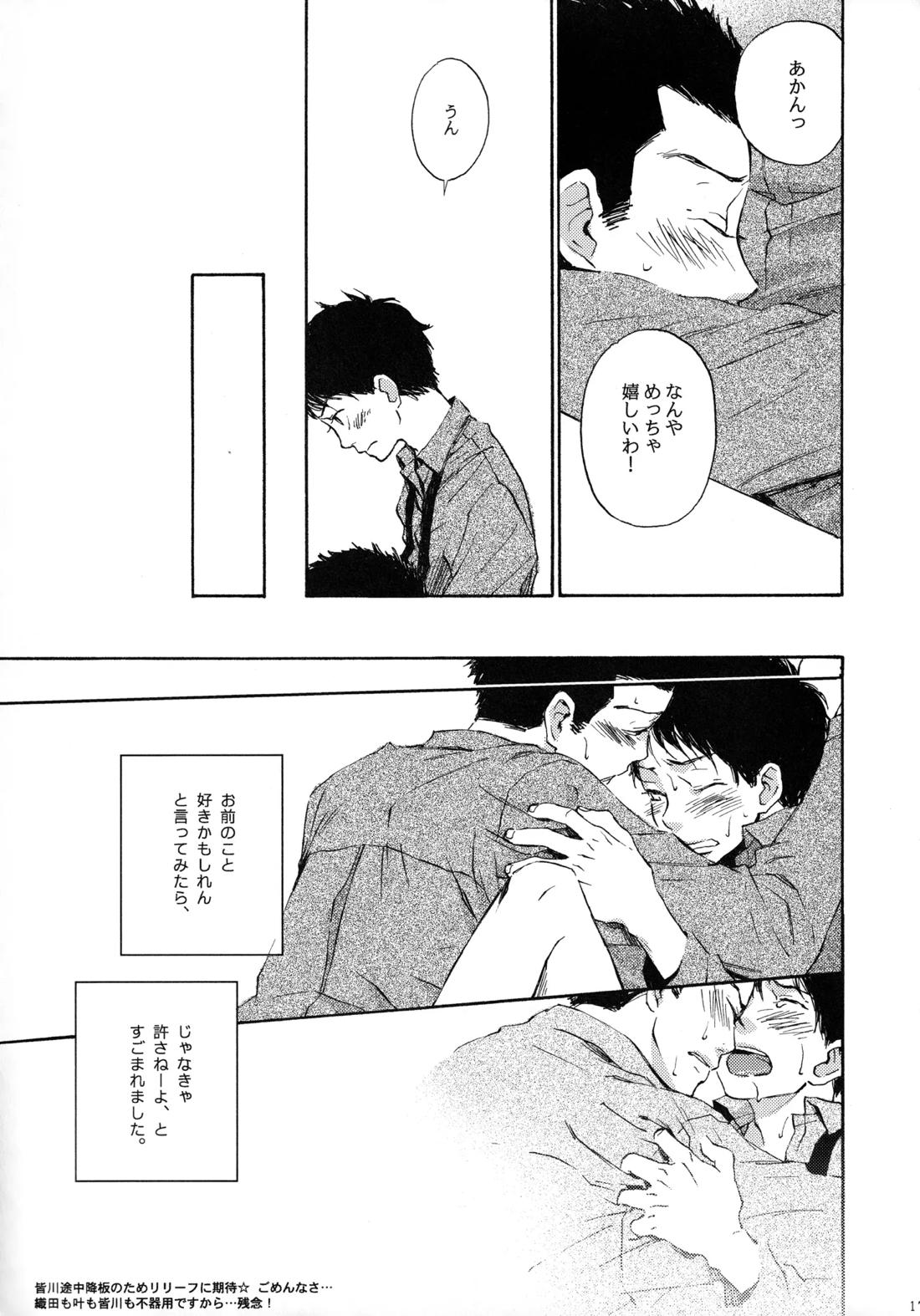 Shake up 16ページ