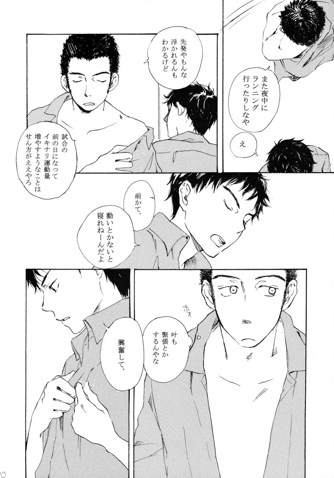 Shake up 18ページ
