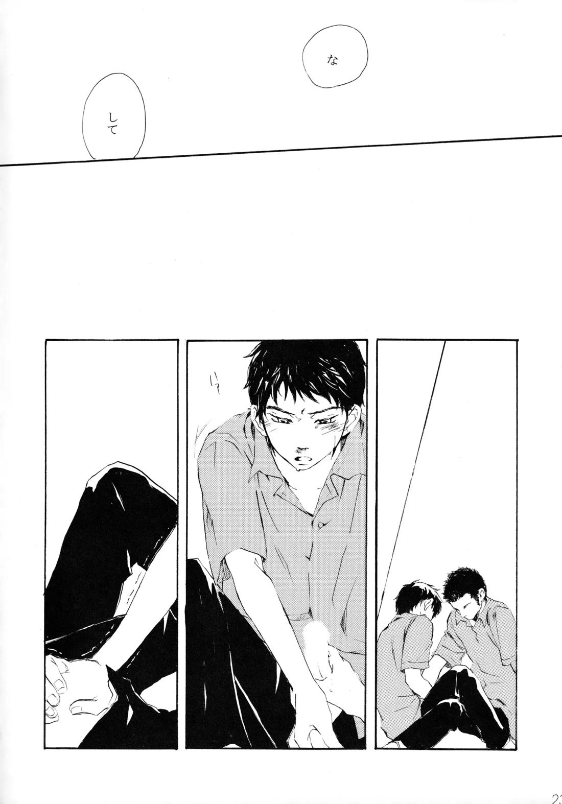 Shake up 21ページ