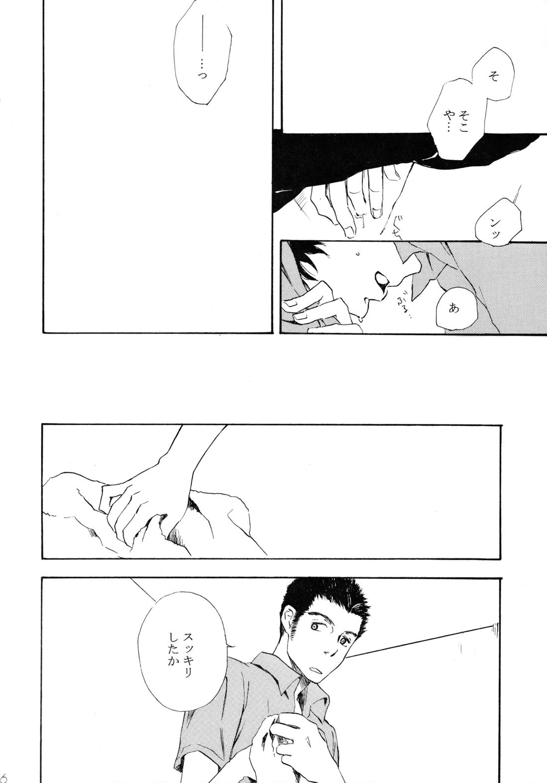 Shake up 24ページ