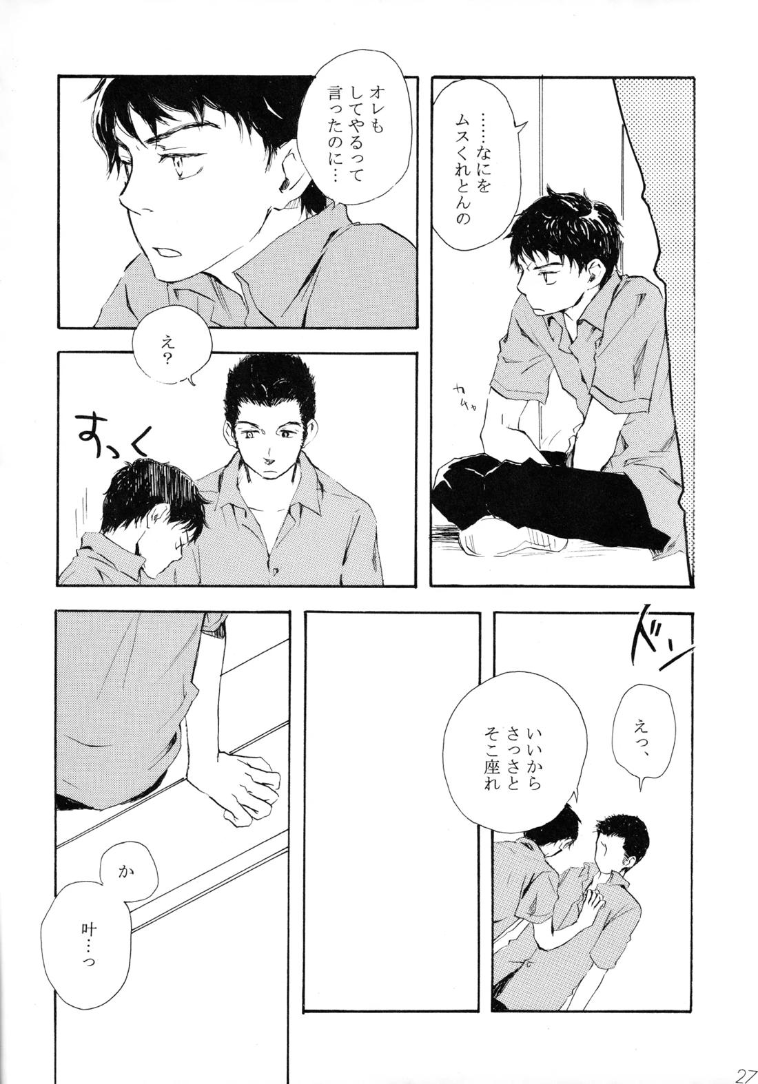 Shake up 25ページ