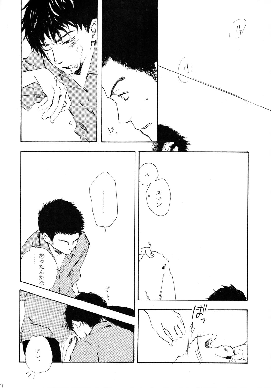 Shake up 28ページ