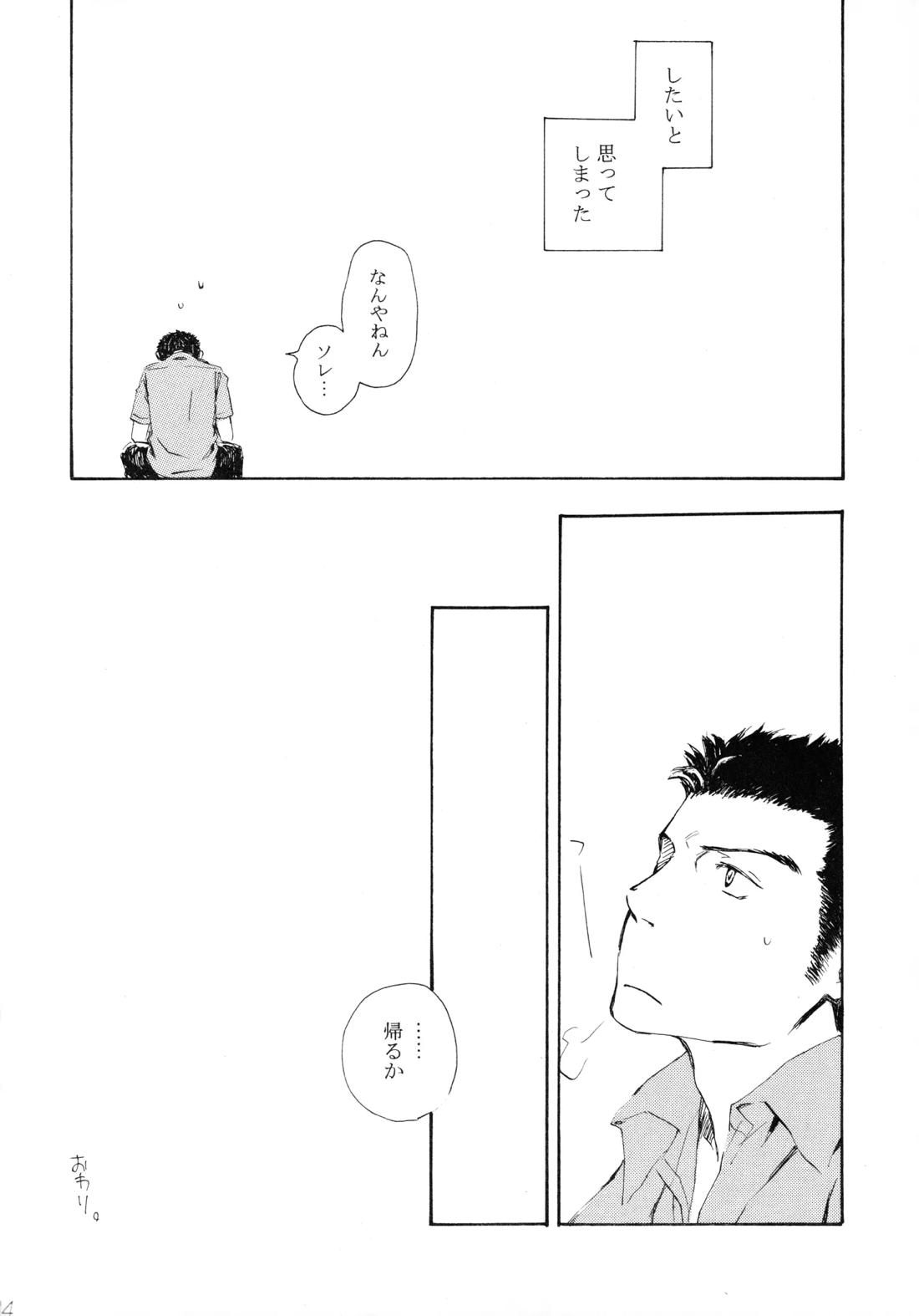 Shake up 32ページ