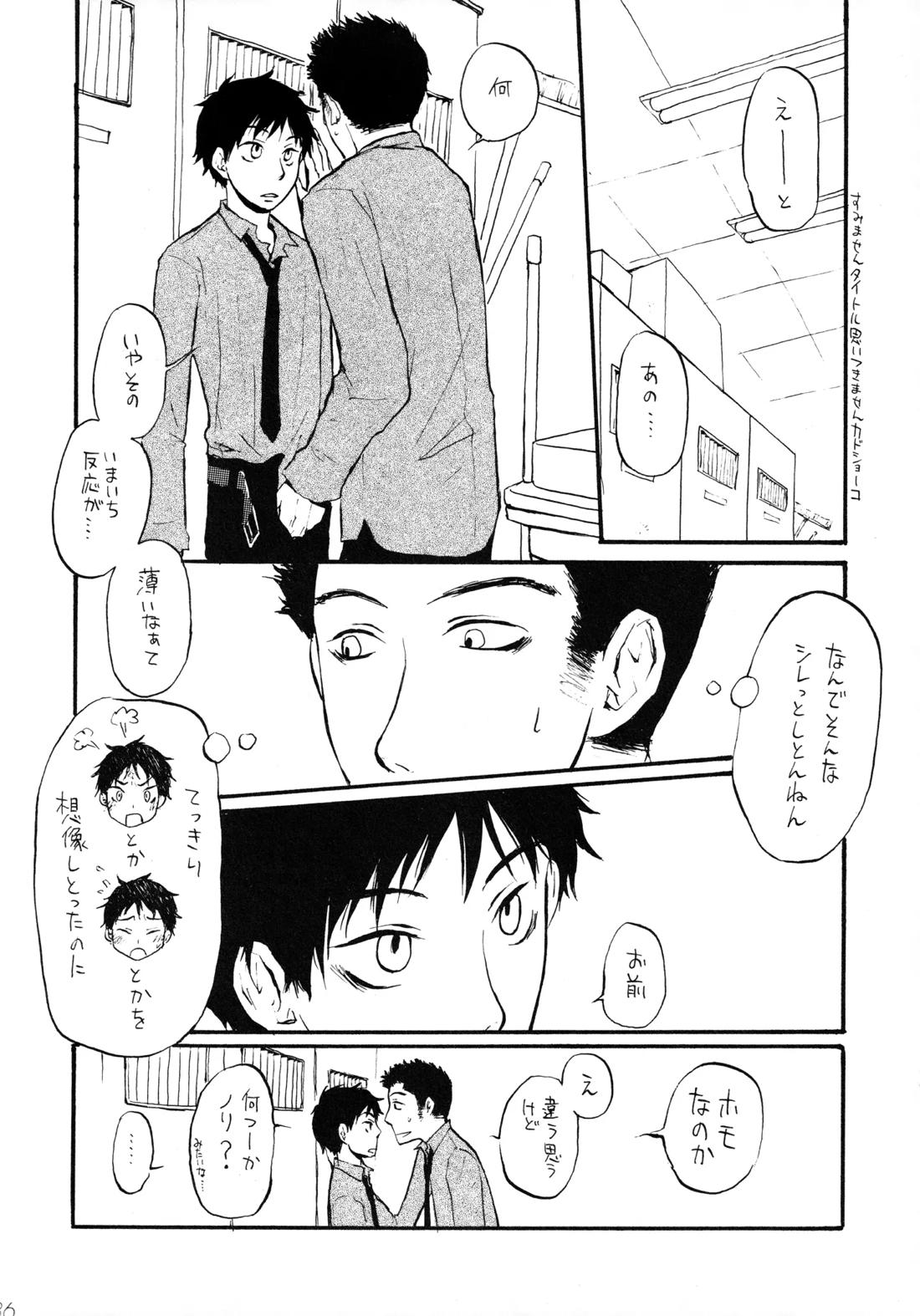 Shake up 34ページ