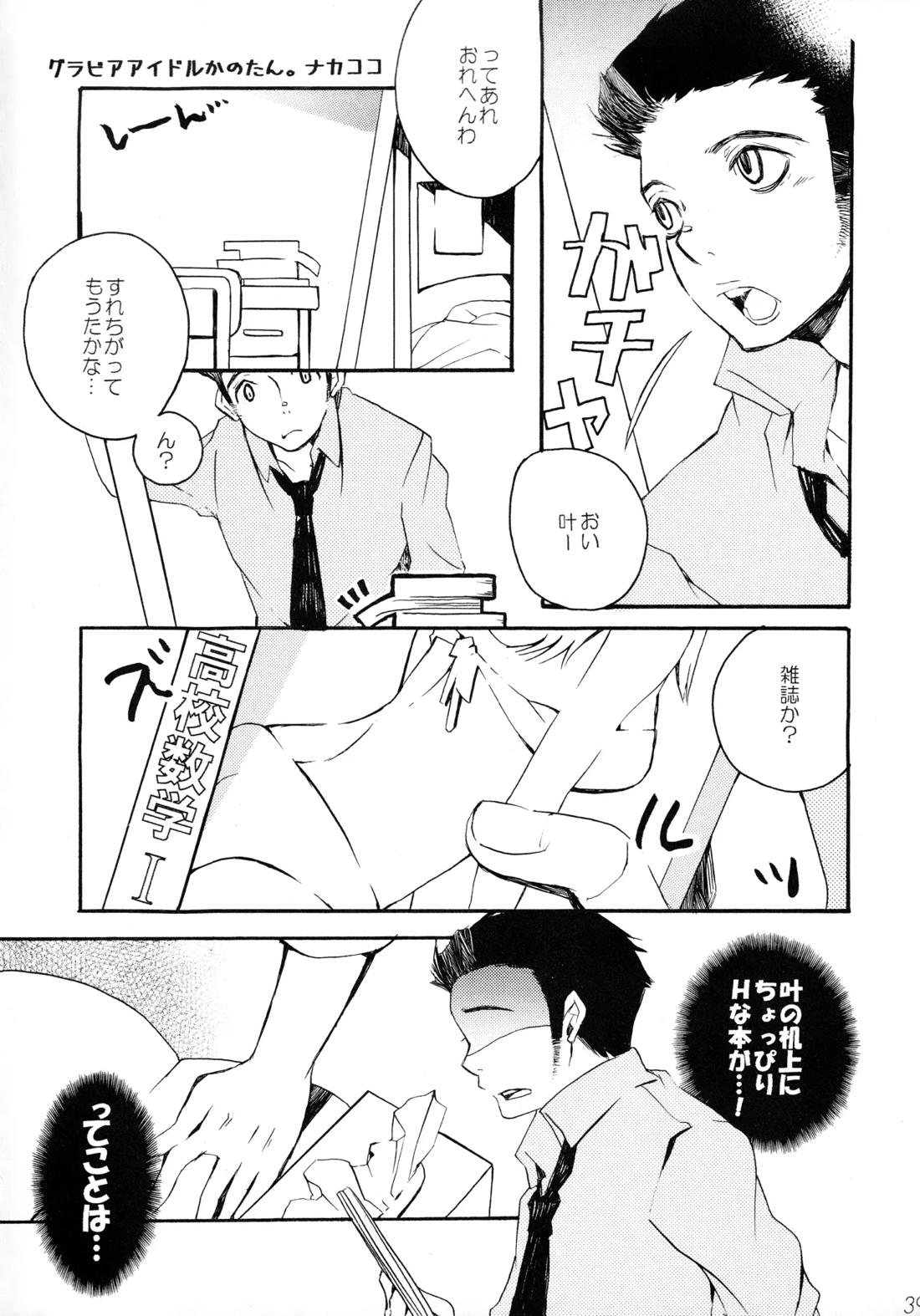 Shake up 37ページ