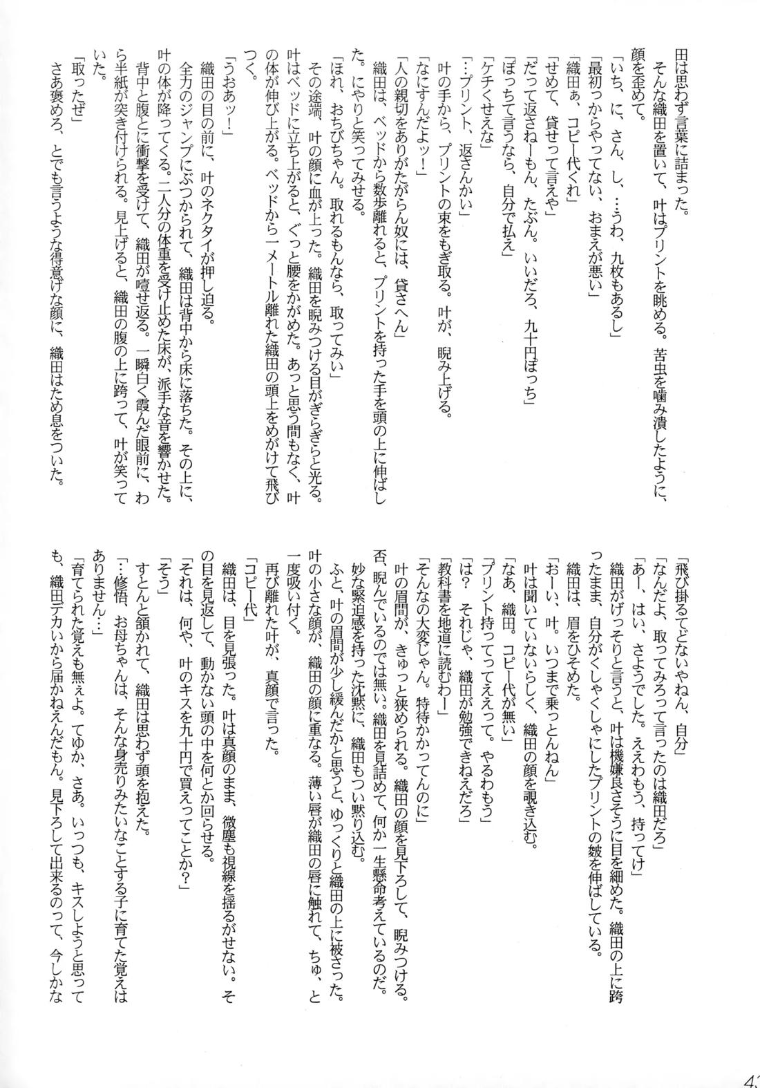 Shake up 41ページ