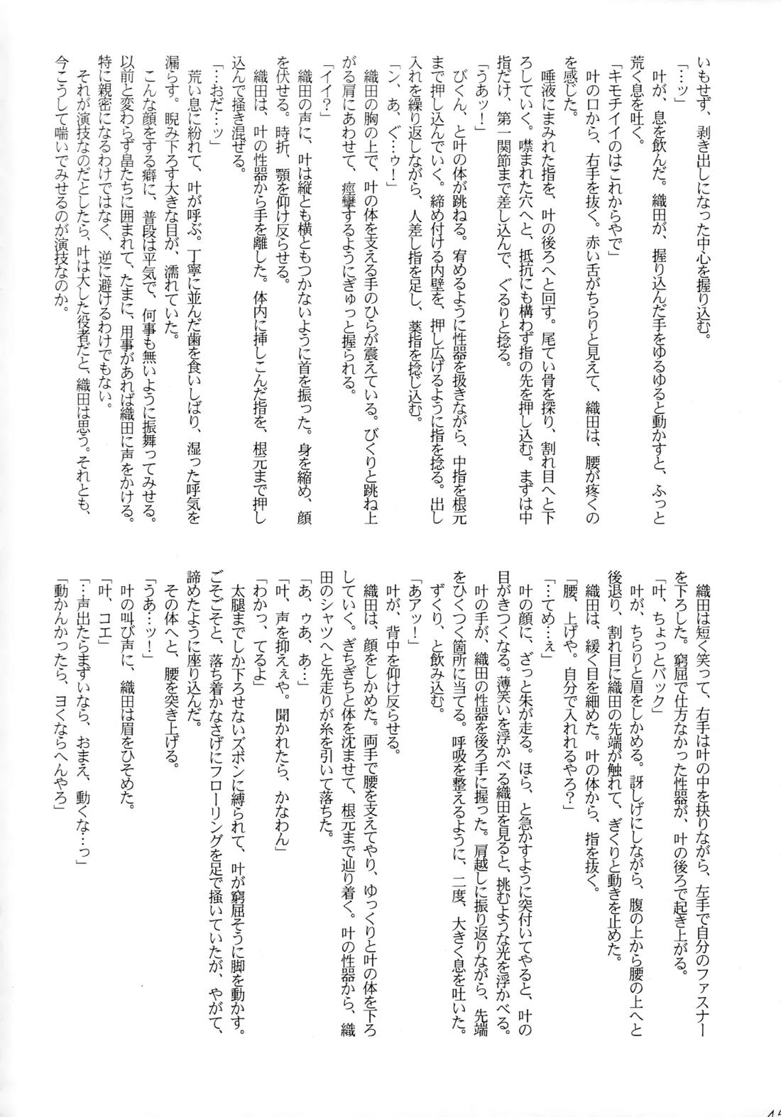 Shake up 43ページ