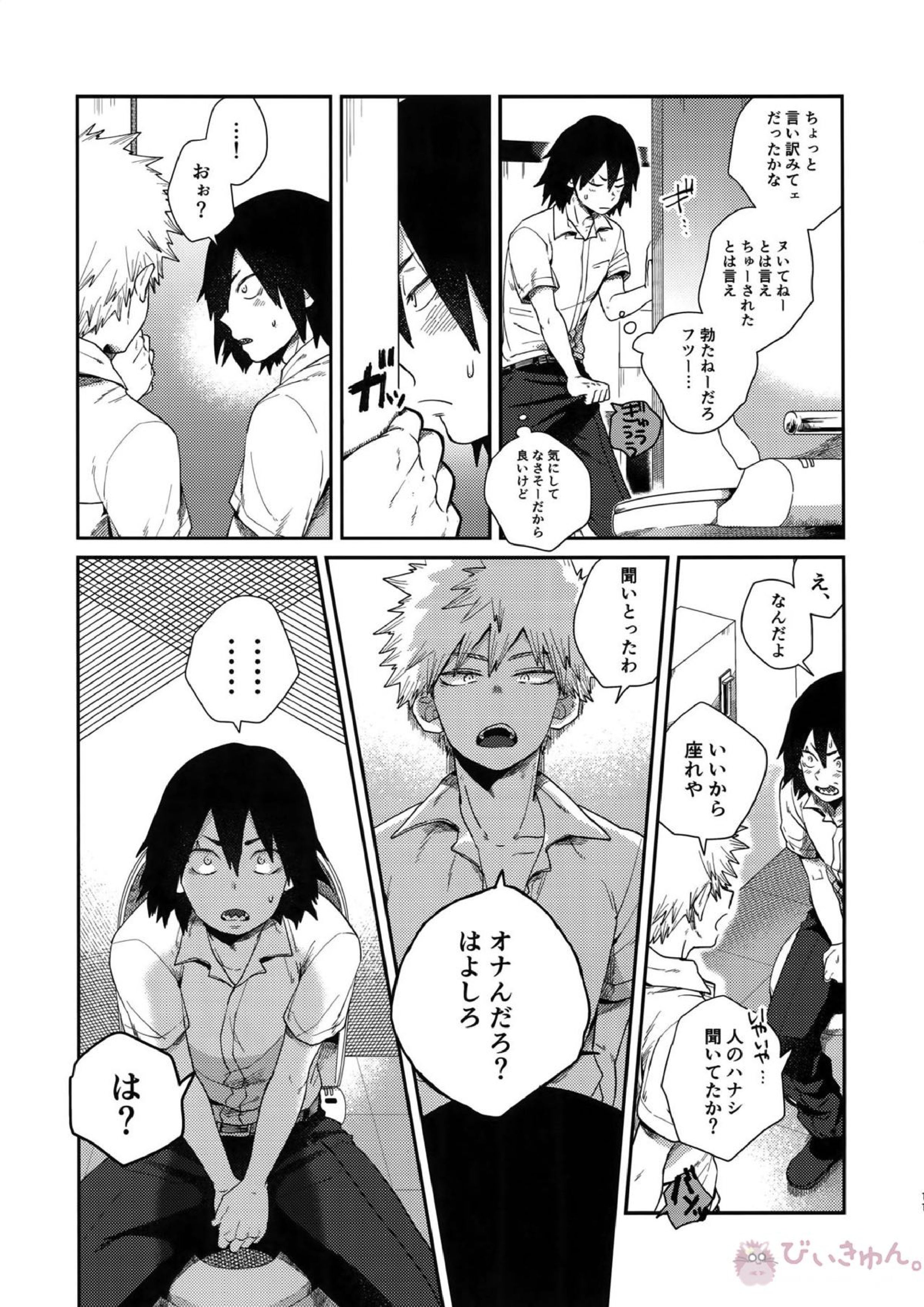あまりハマらぬように 10ページ