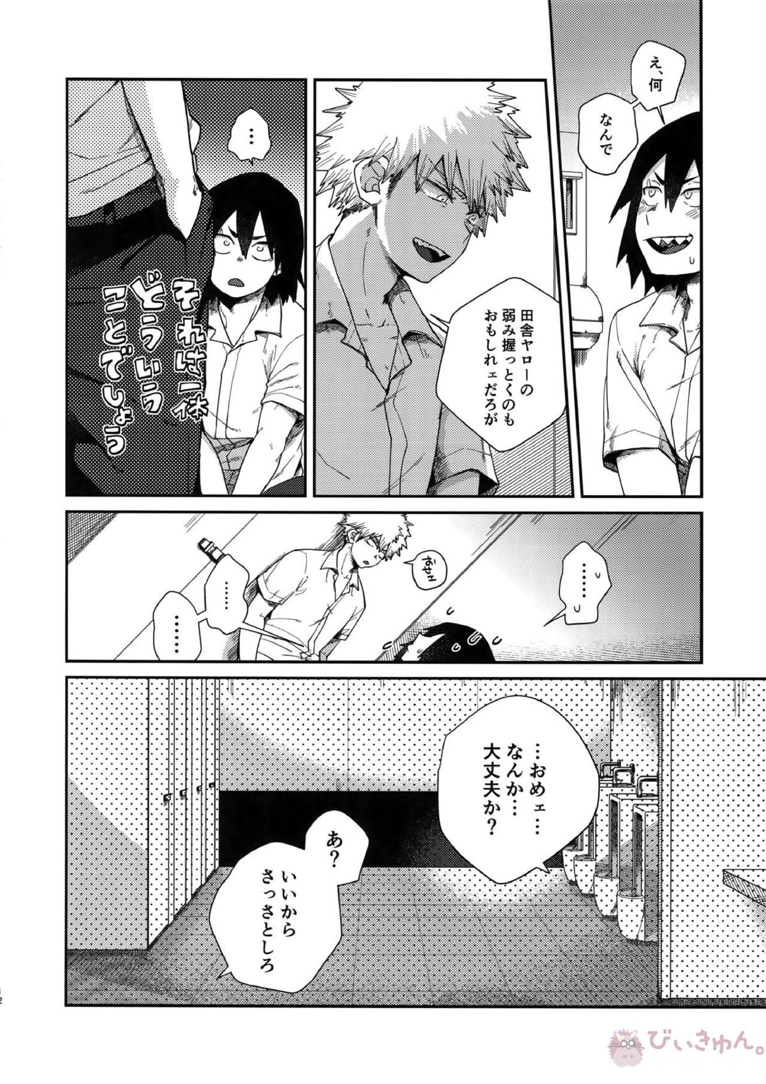 あまりハマらぬように 11ページ