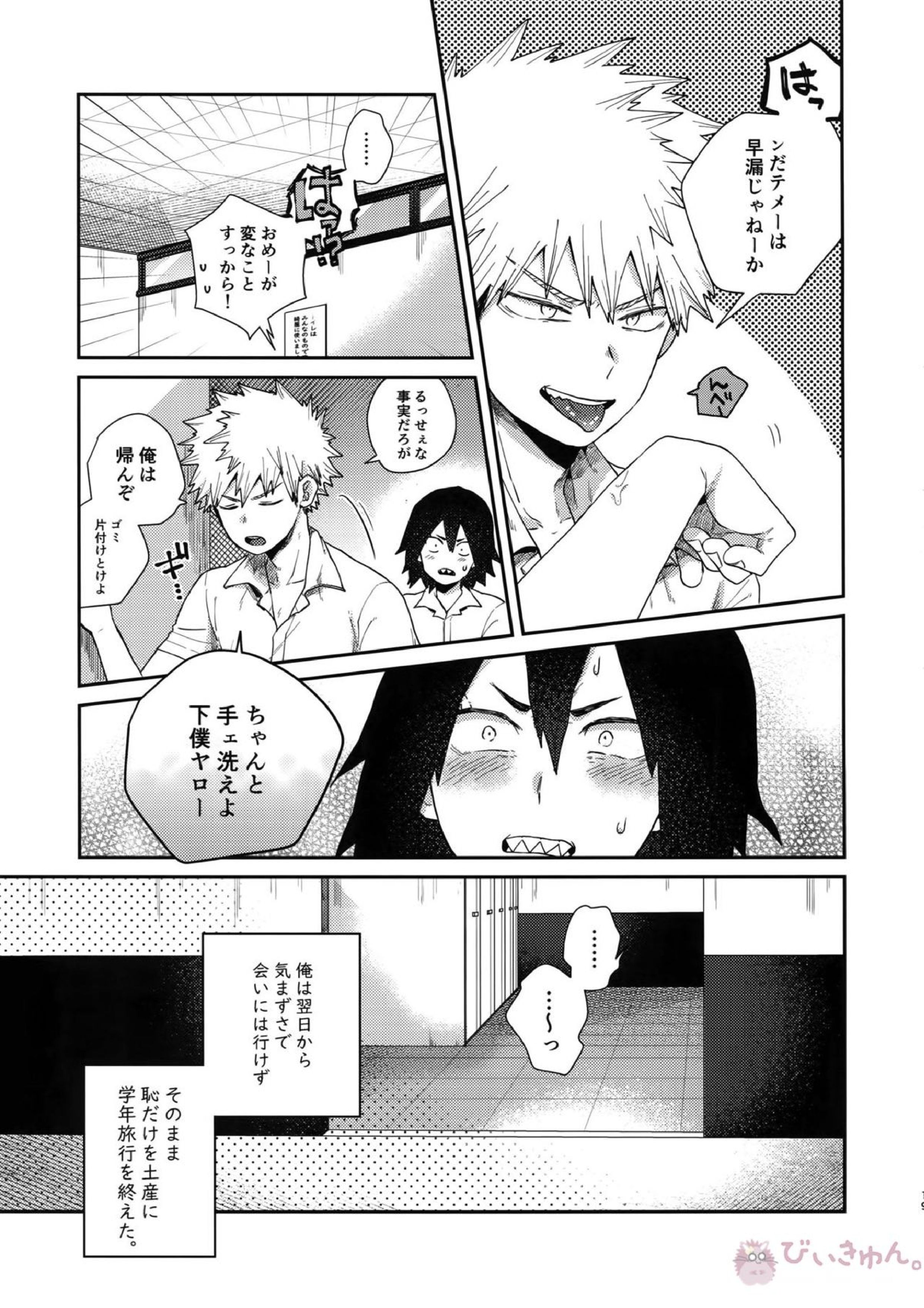 あまりハマらぬように 18ページ