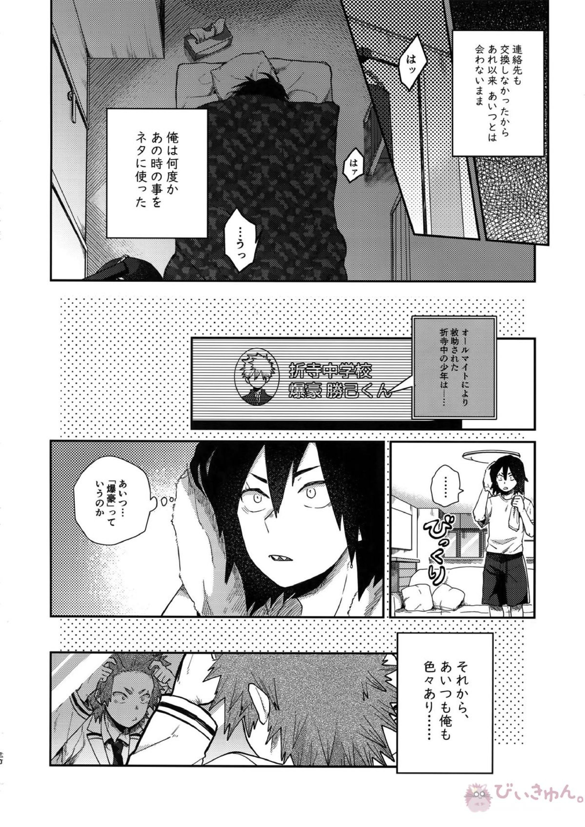 あまりハマらぬように 19ページ