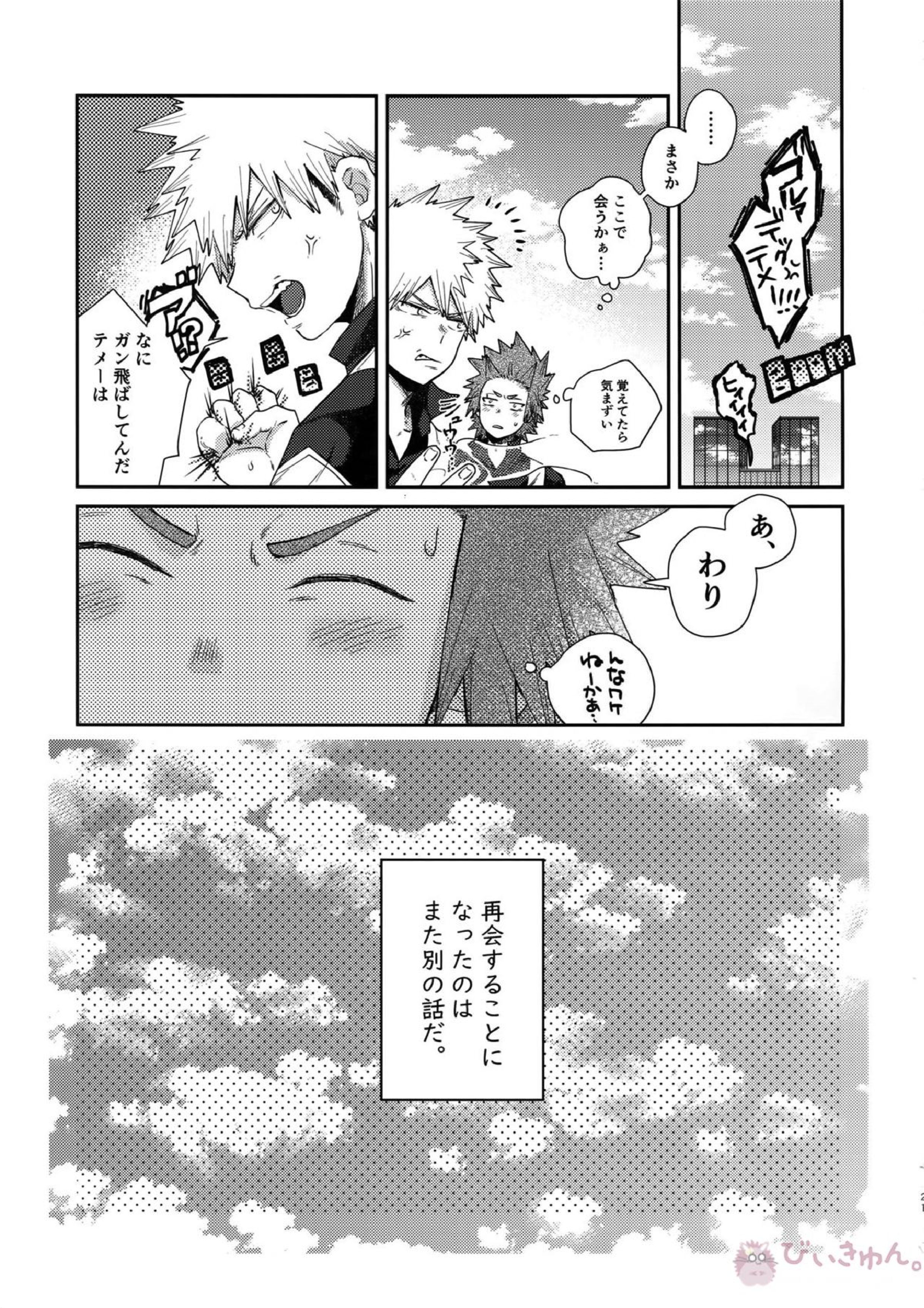 あまりハマらぬように 20ページ