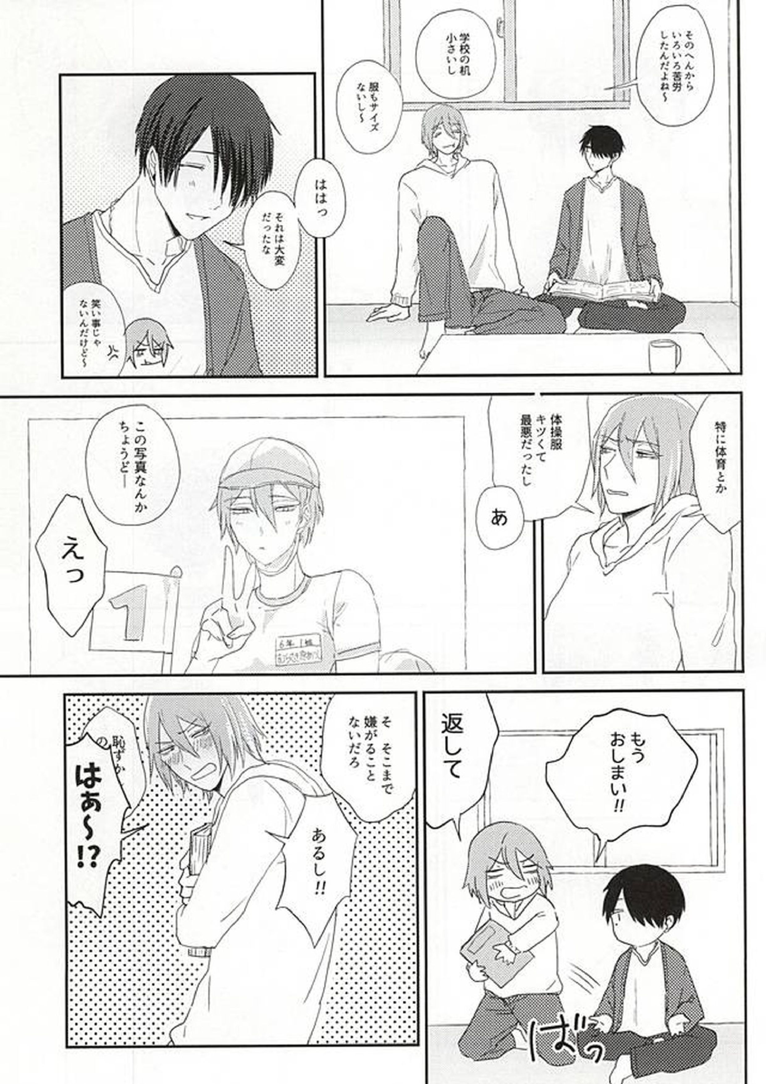 何はともあれ体操服ちん 3ページ