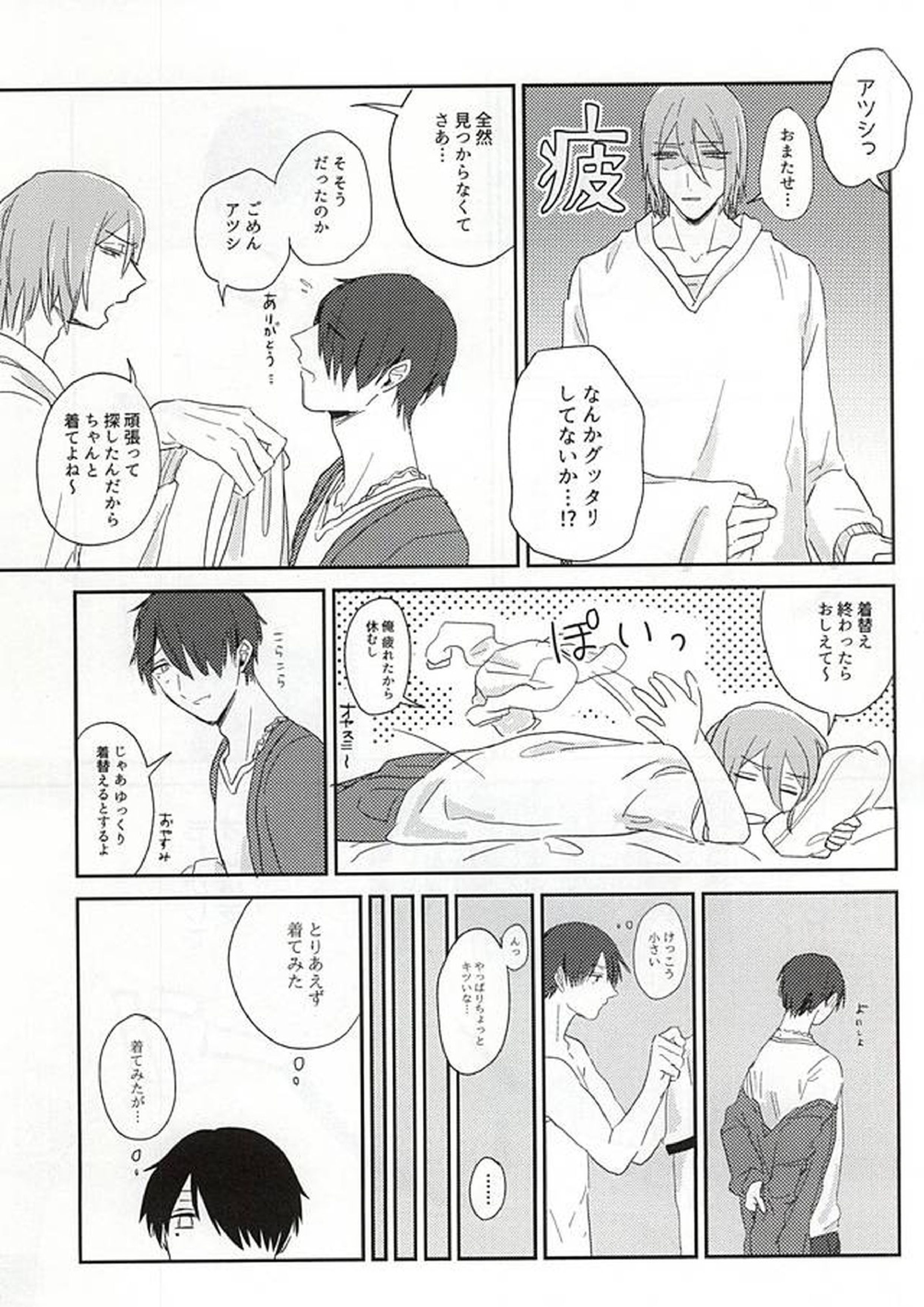 何はともあれ体操服ちん 7ページ