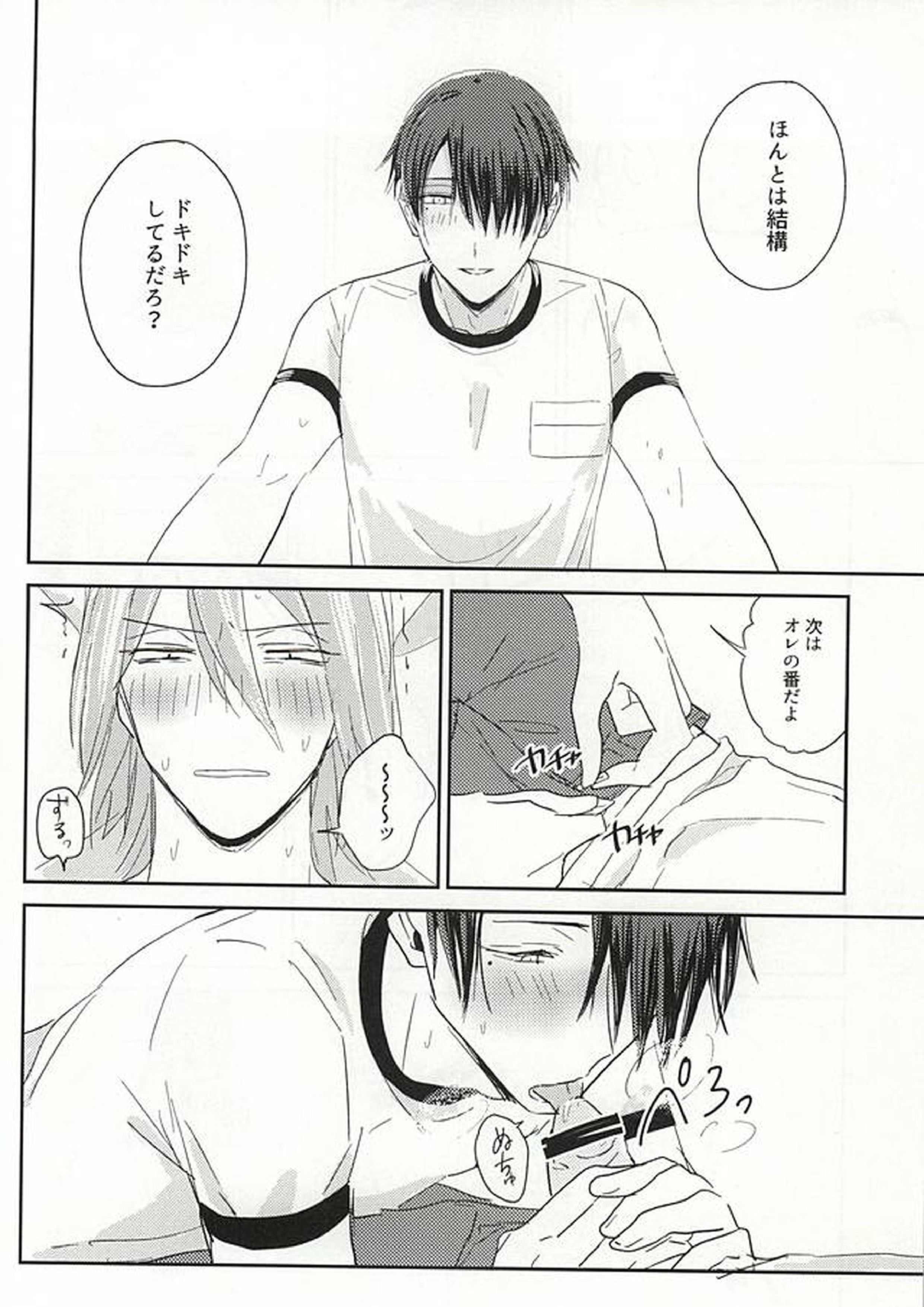 何はともあれ体操服ちん 16ページ