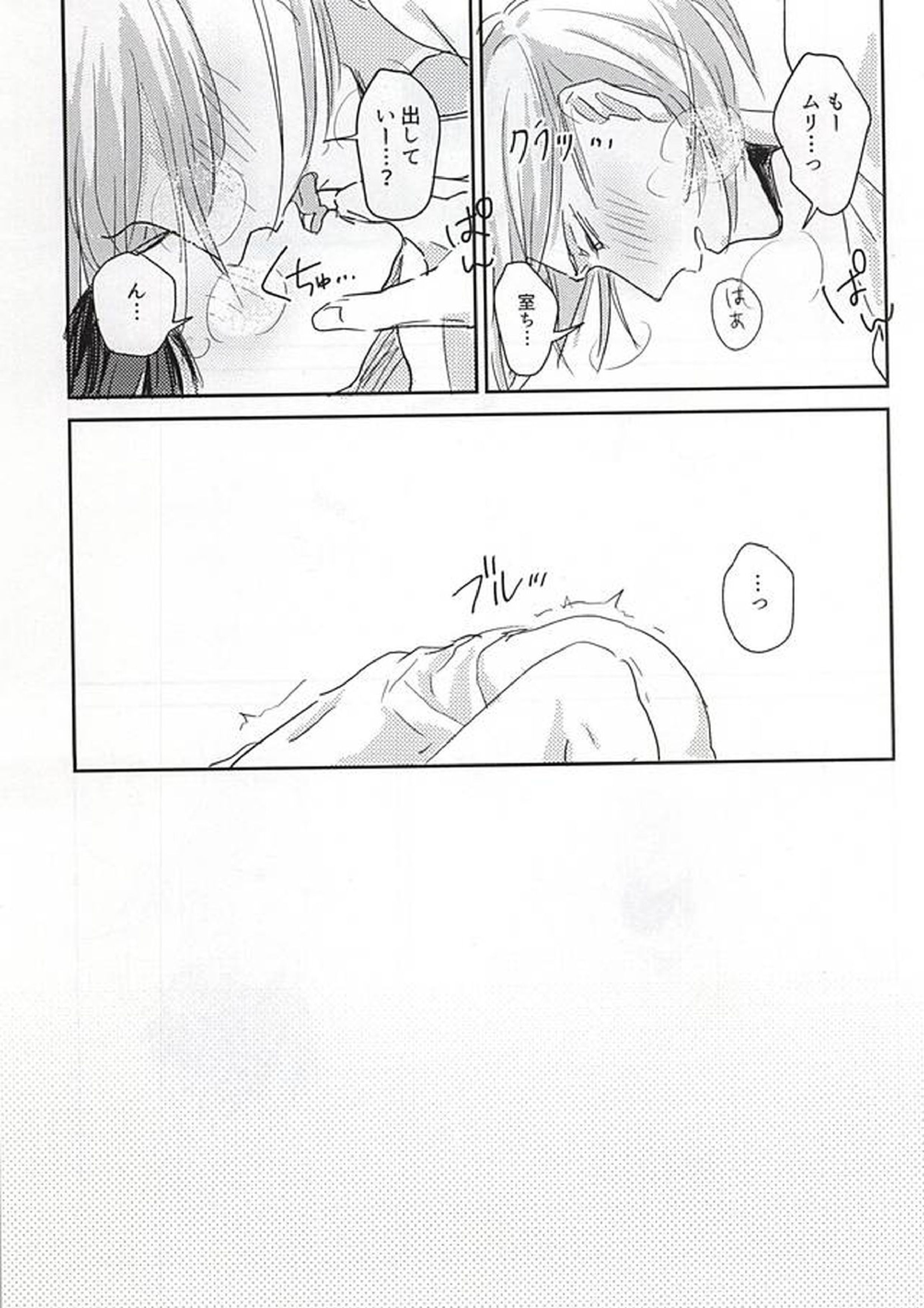 何はともあれ体操服ちん 21ページ
