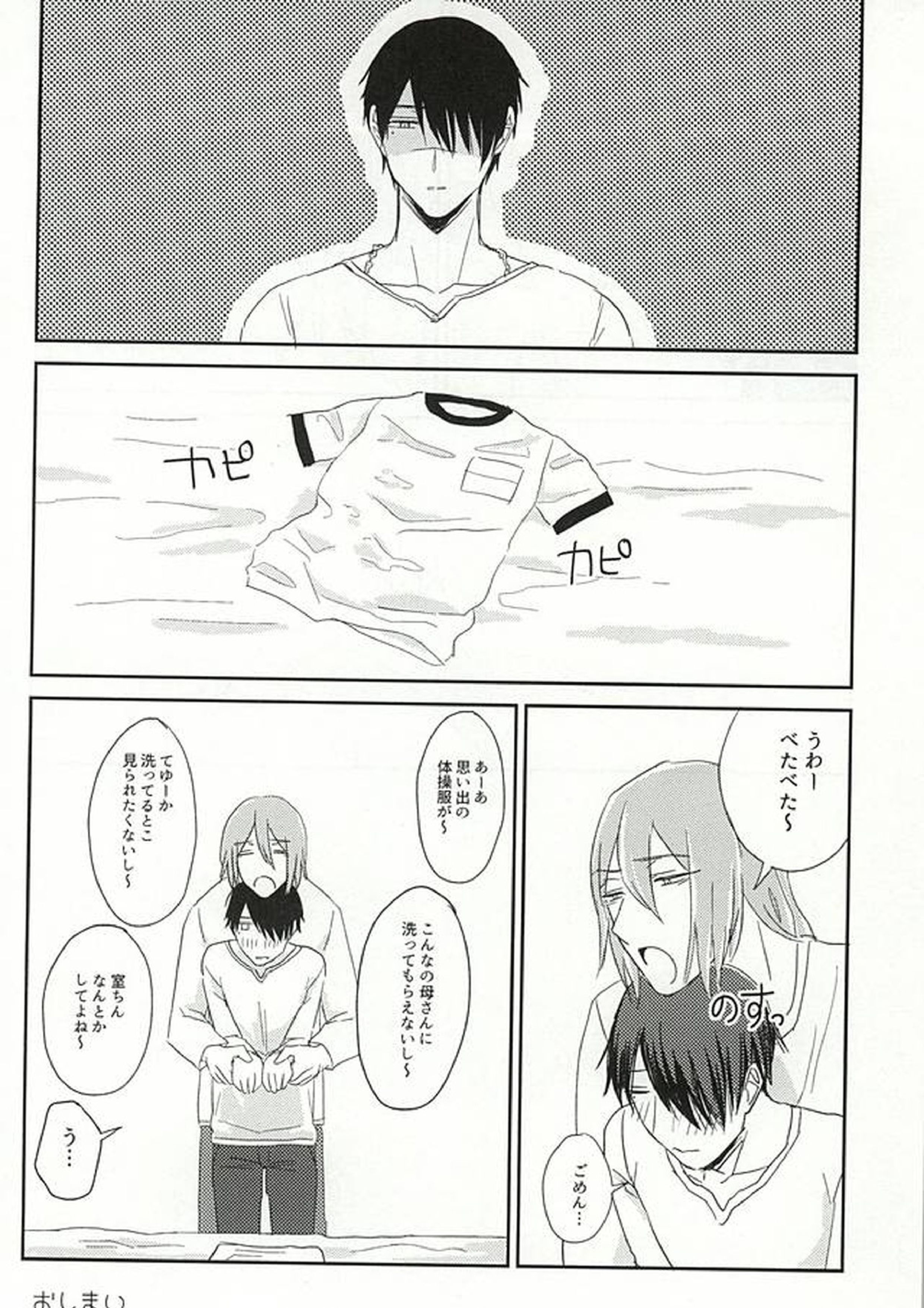 何はともあれ体操服ちん 22ページ