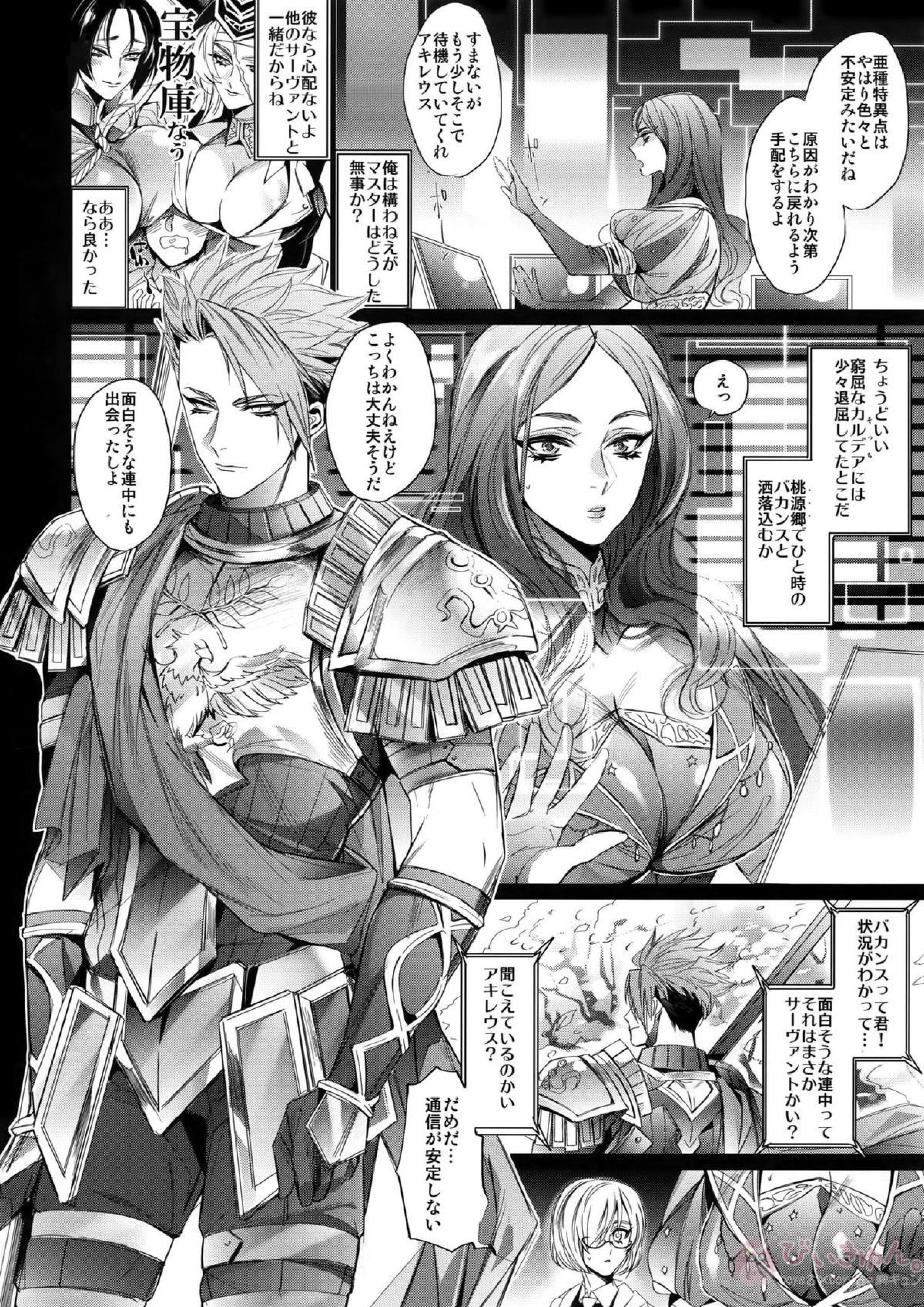 フロムダスクティルジ・エンド 3ページ