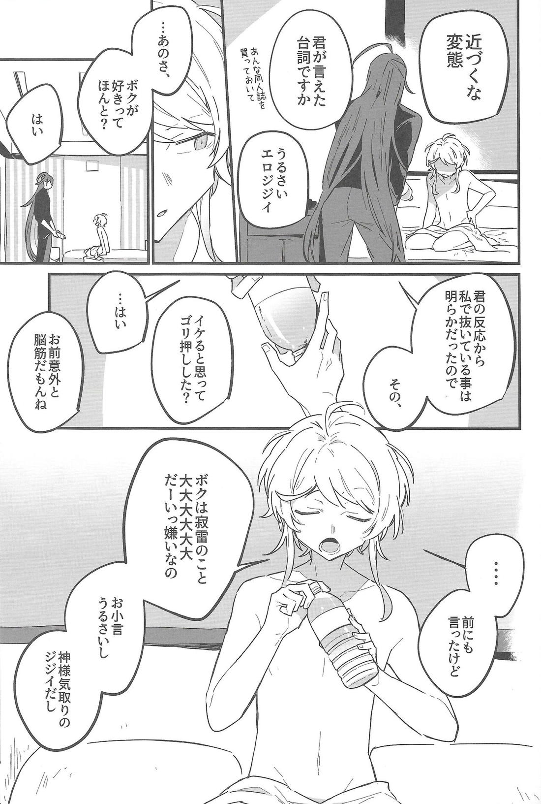 嫌いな奴のエロ同人読んでたらエロ同人みたいなことされた話 20ページ