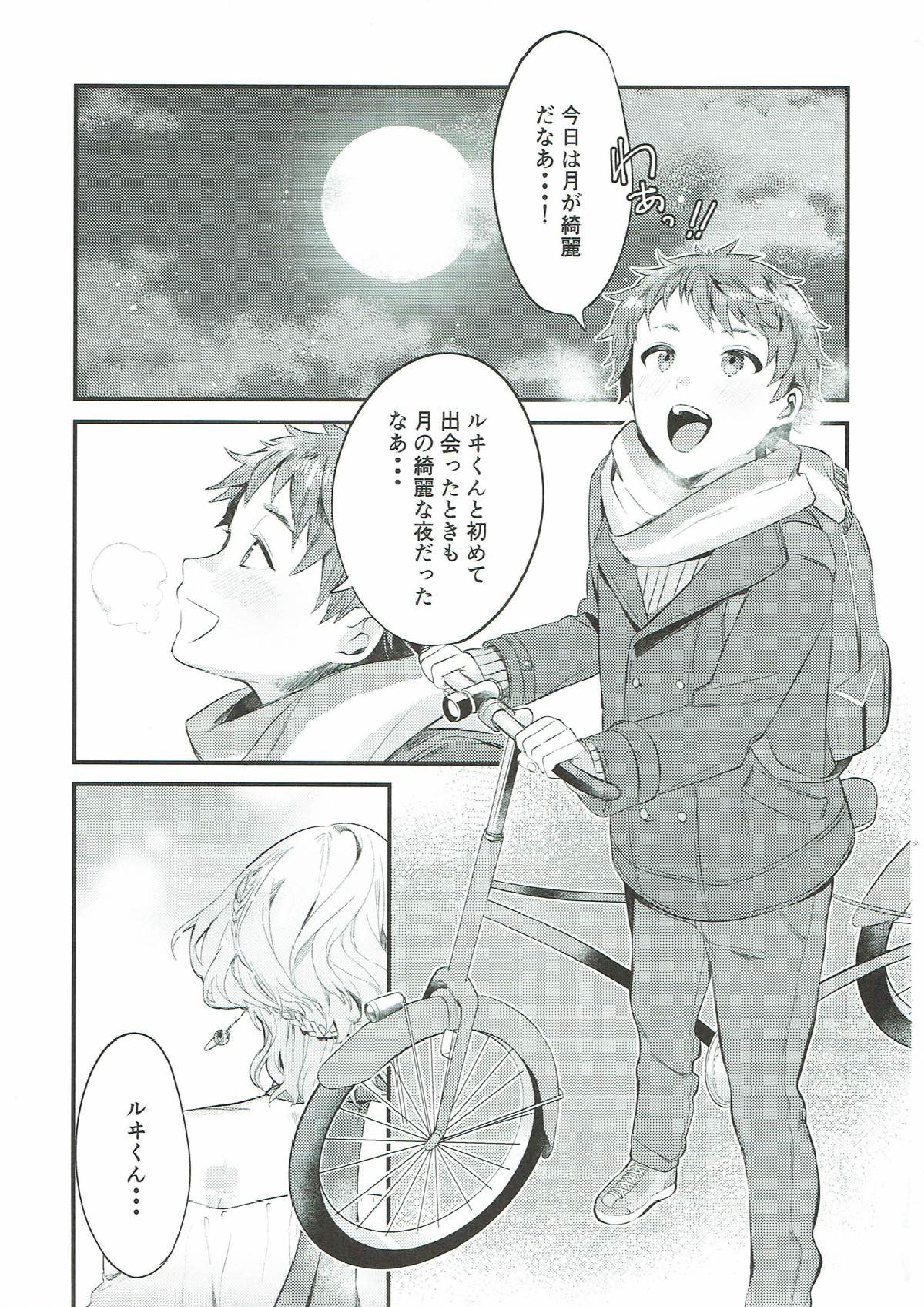 わすれなつきよ 2ページ
