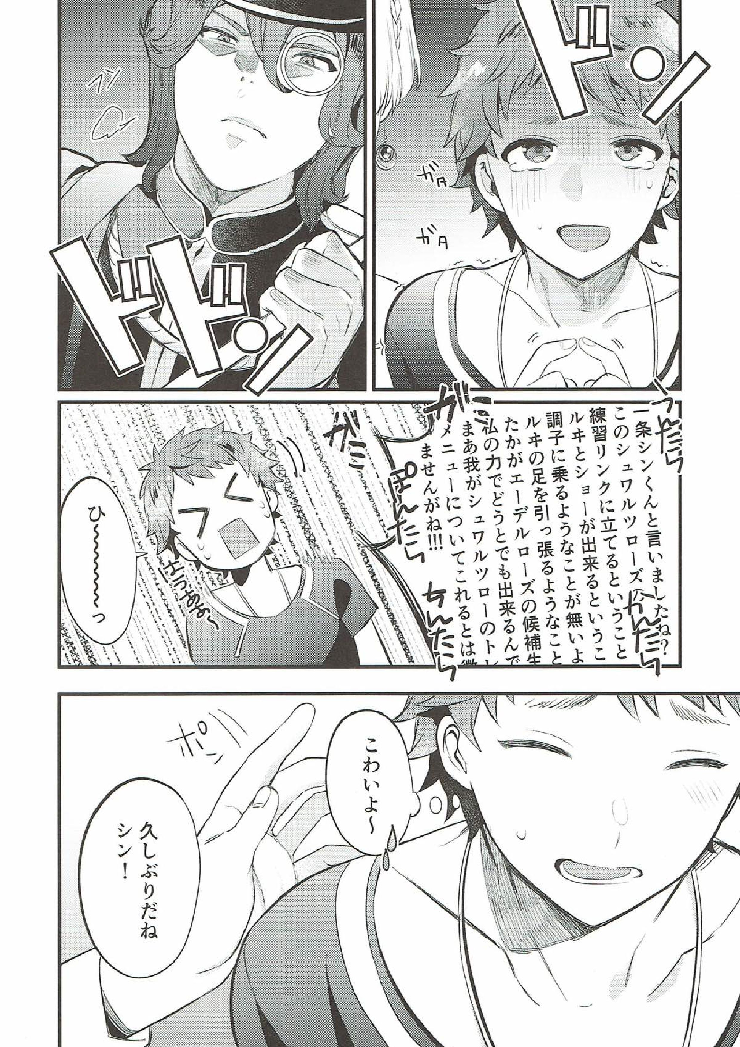 わすれなつきよ 5ページ