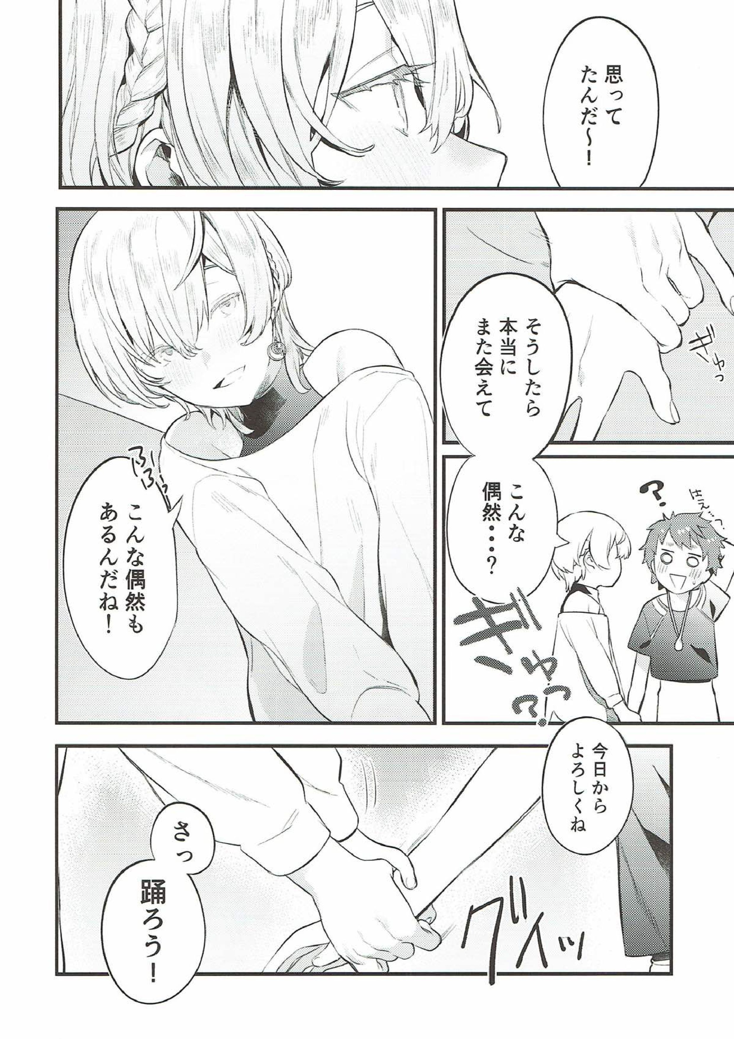 わすれなつきよ 7ページ