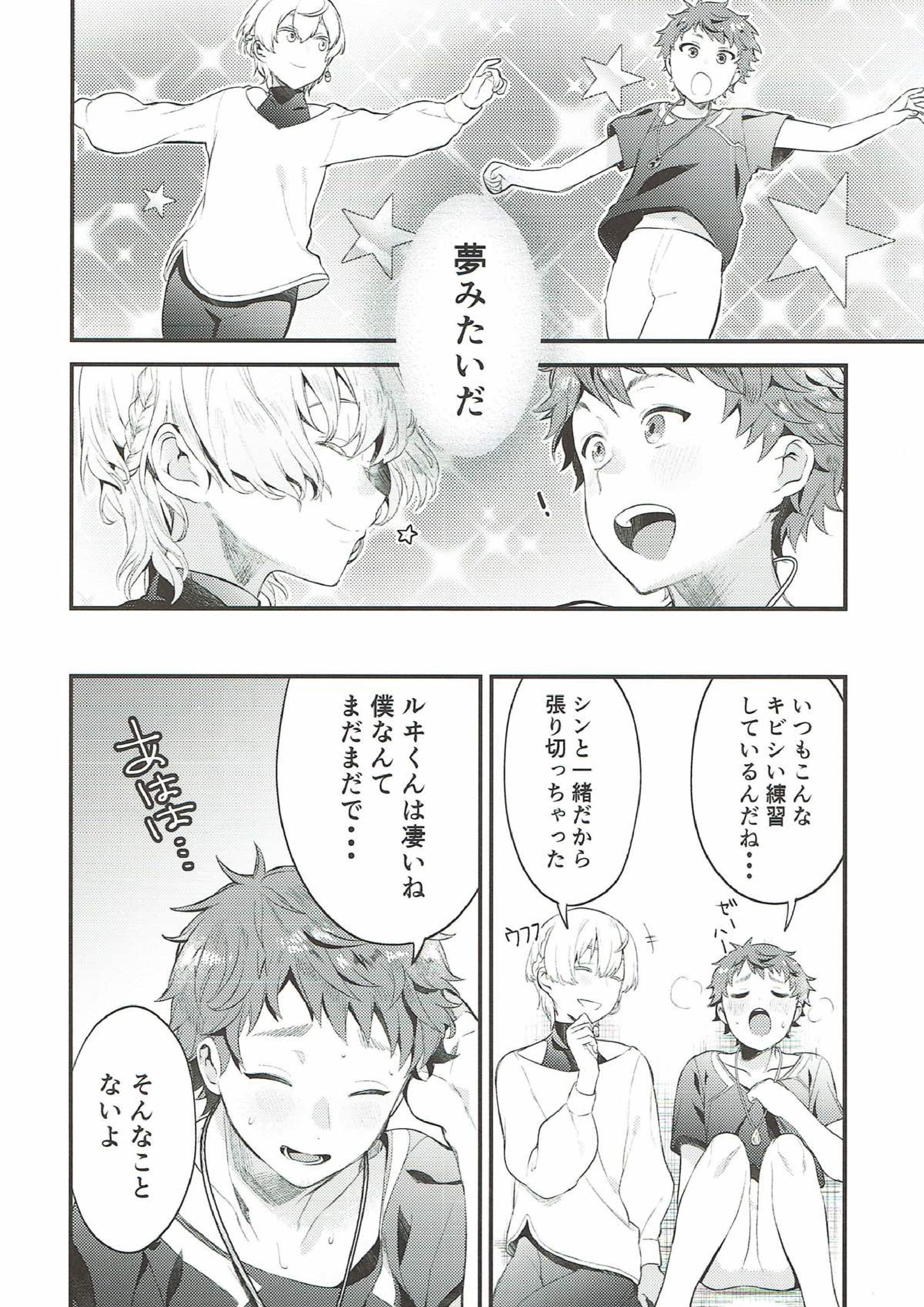 わすれなつきよ 9ページ