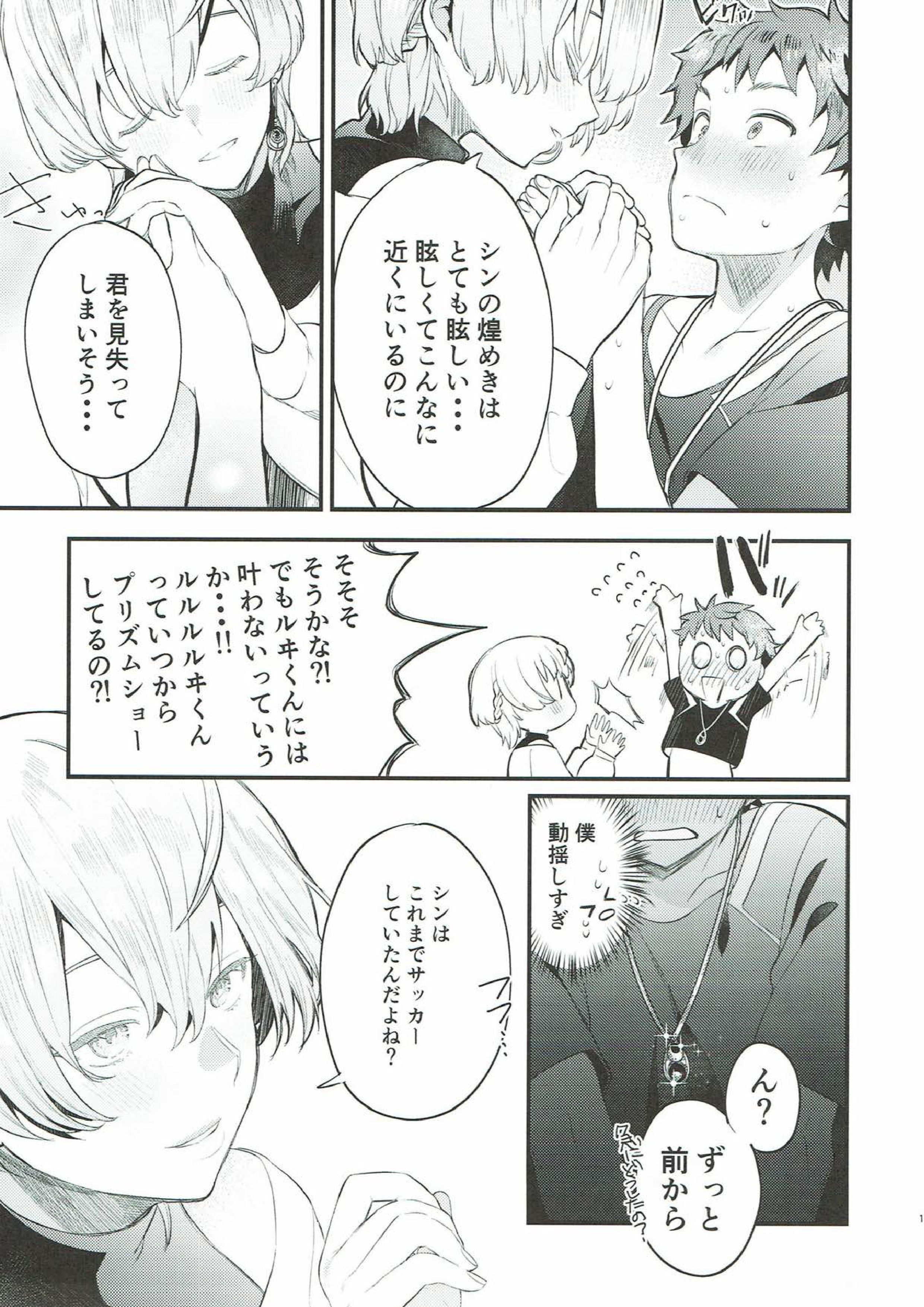 わすれなつきよ 10ページ