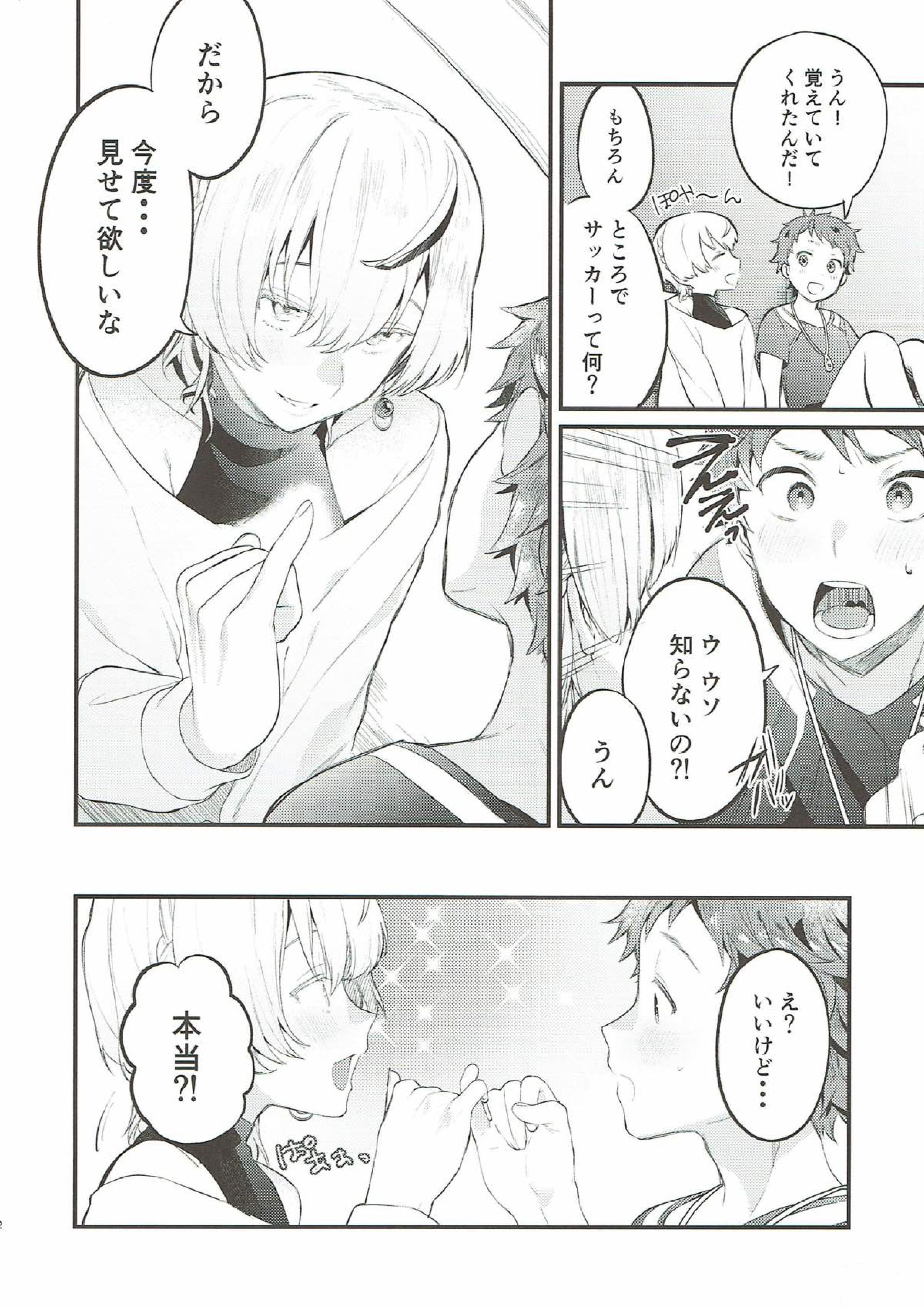 わすれなつきよ 11ページ
