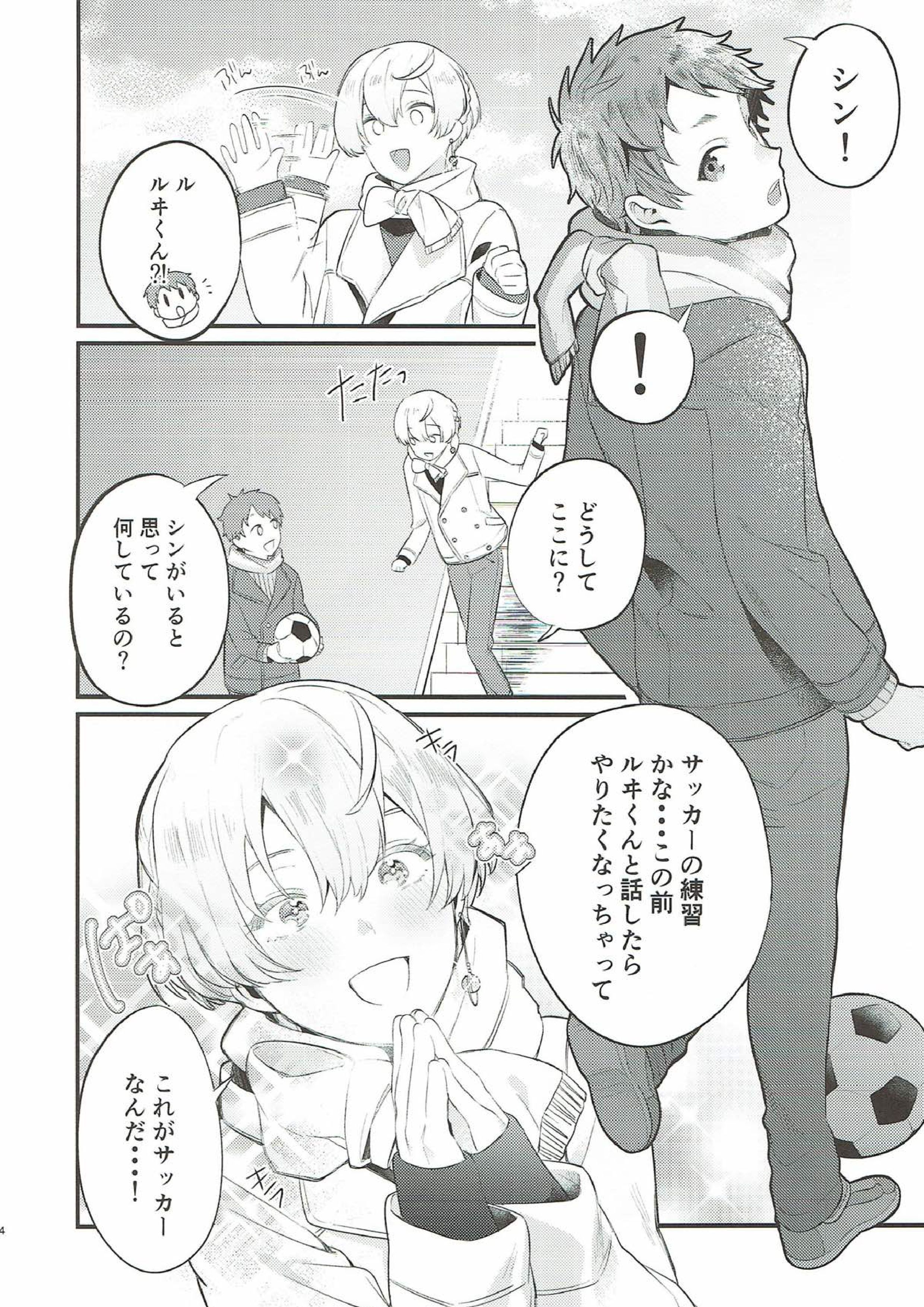 わすれなつきよ 13ページ