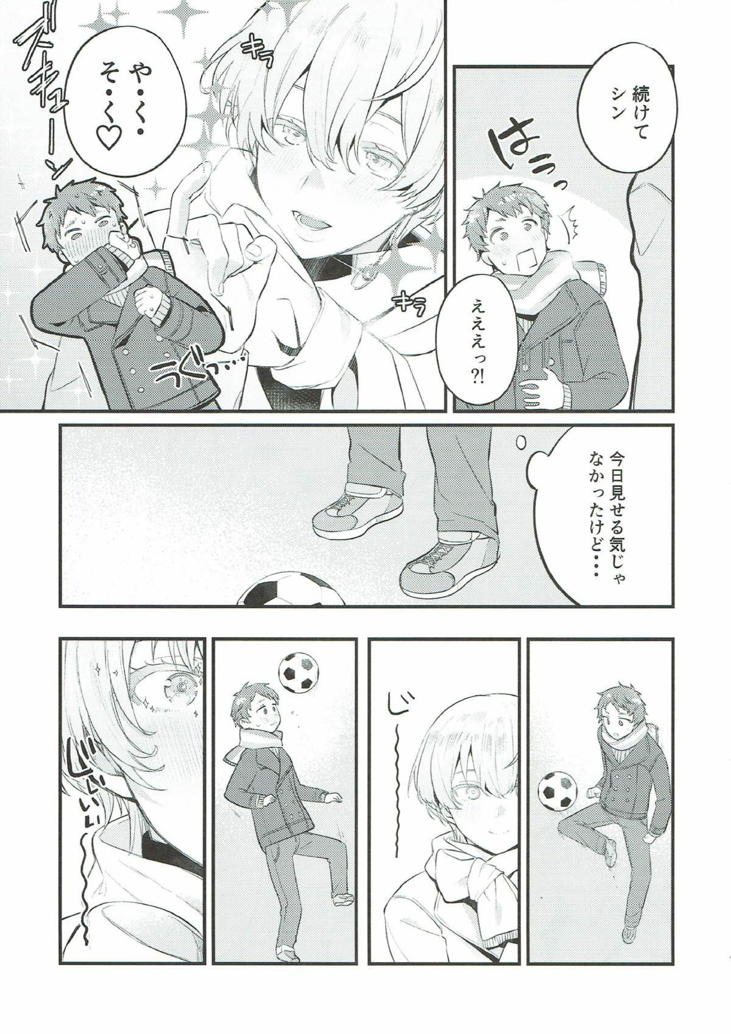わすれなつきよ 14ページ