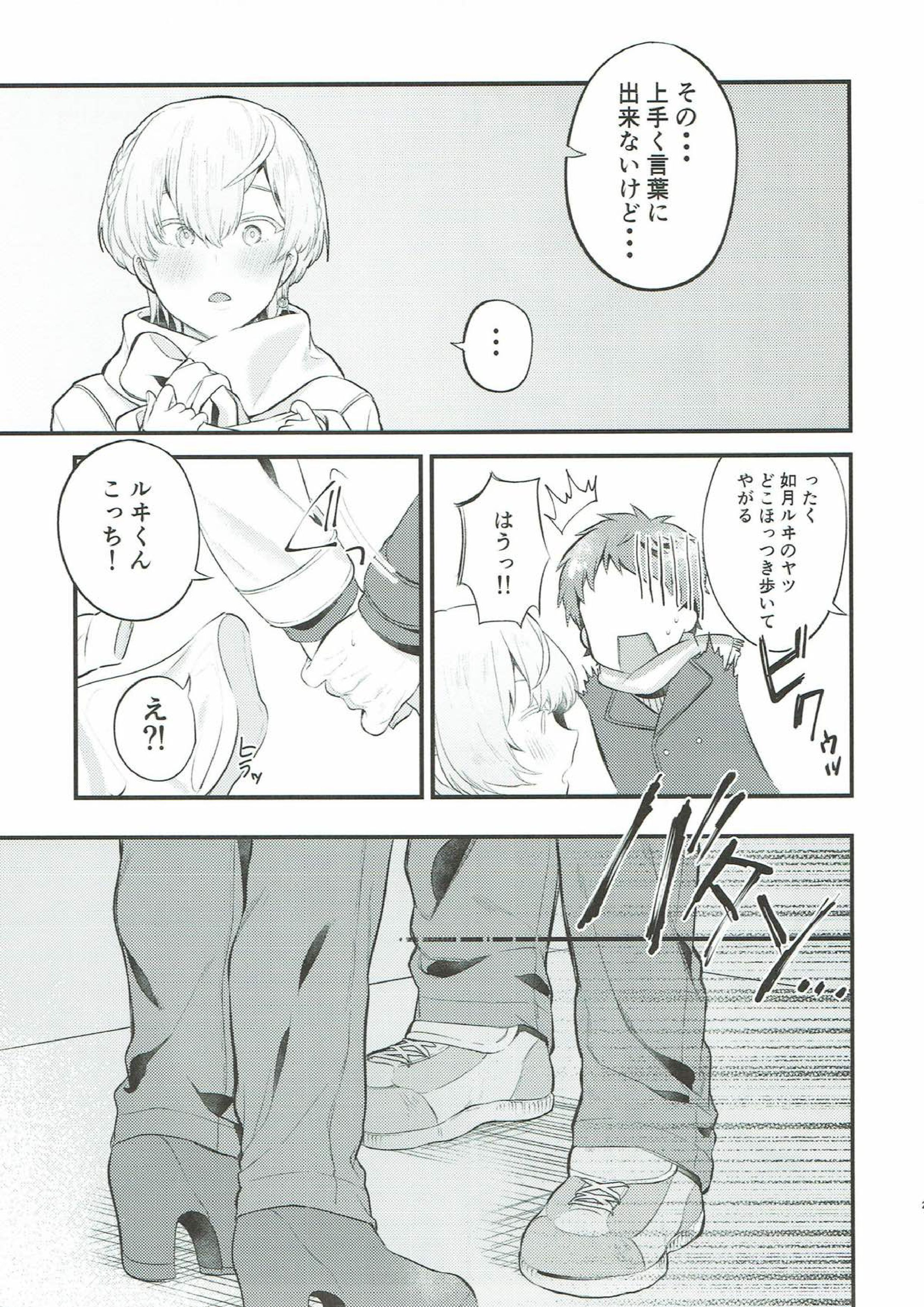 わすれなつきよ 22ページ