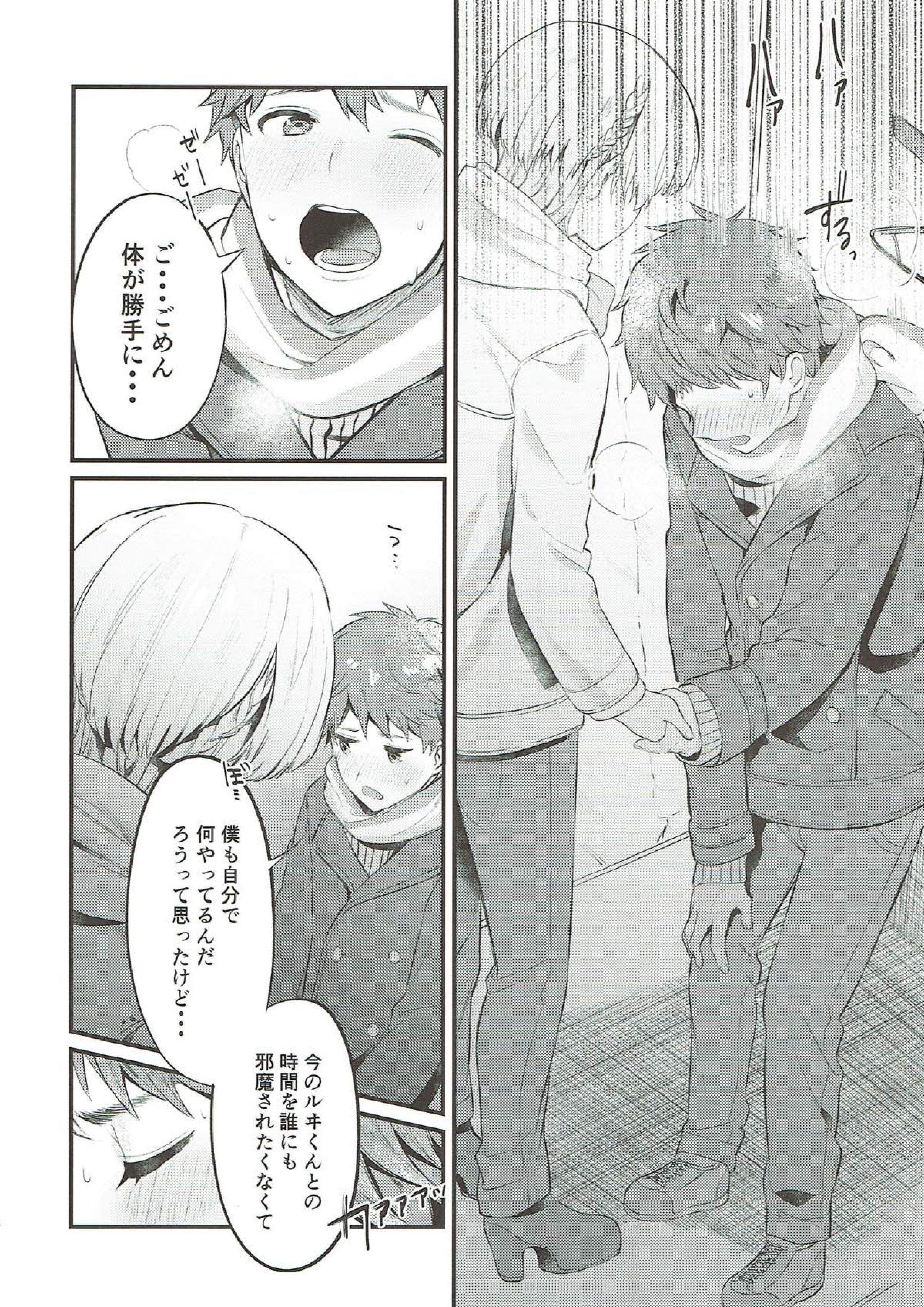 わすれなつきよ 23ページ