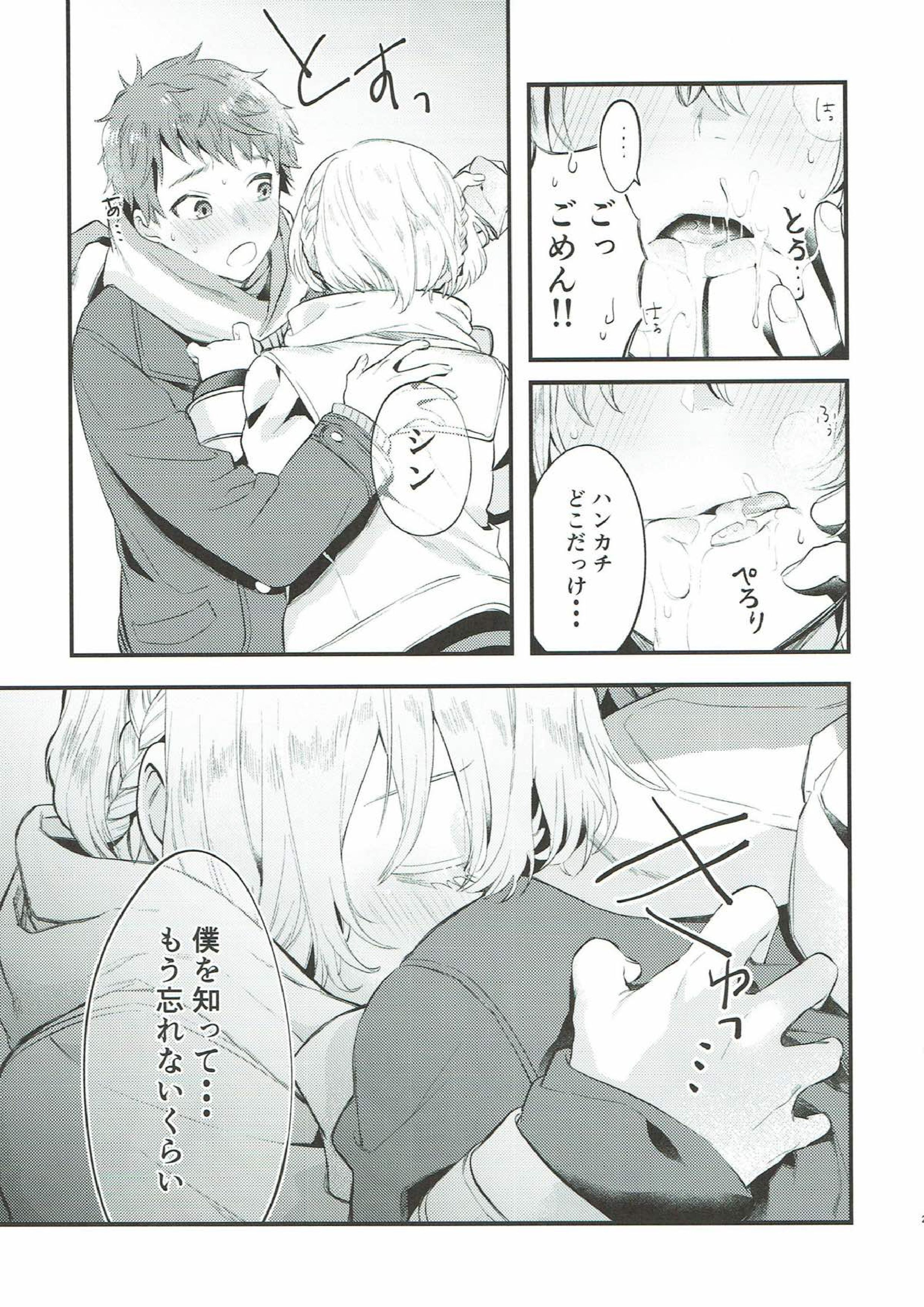 わすれなつきよ 28ページ