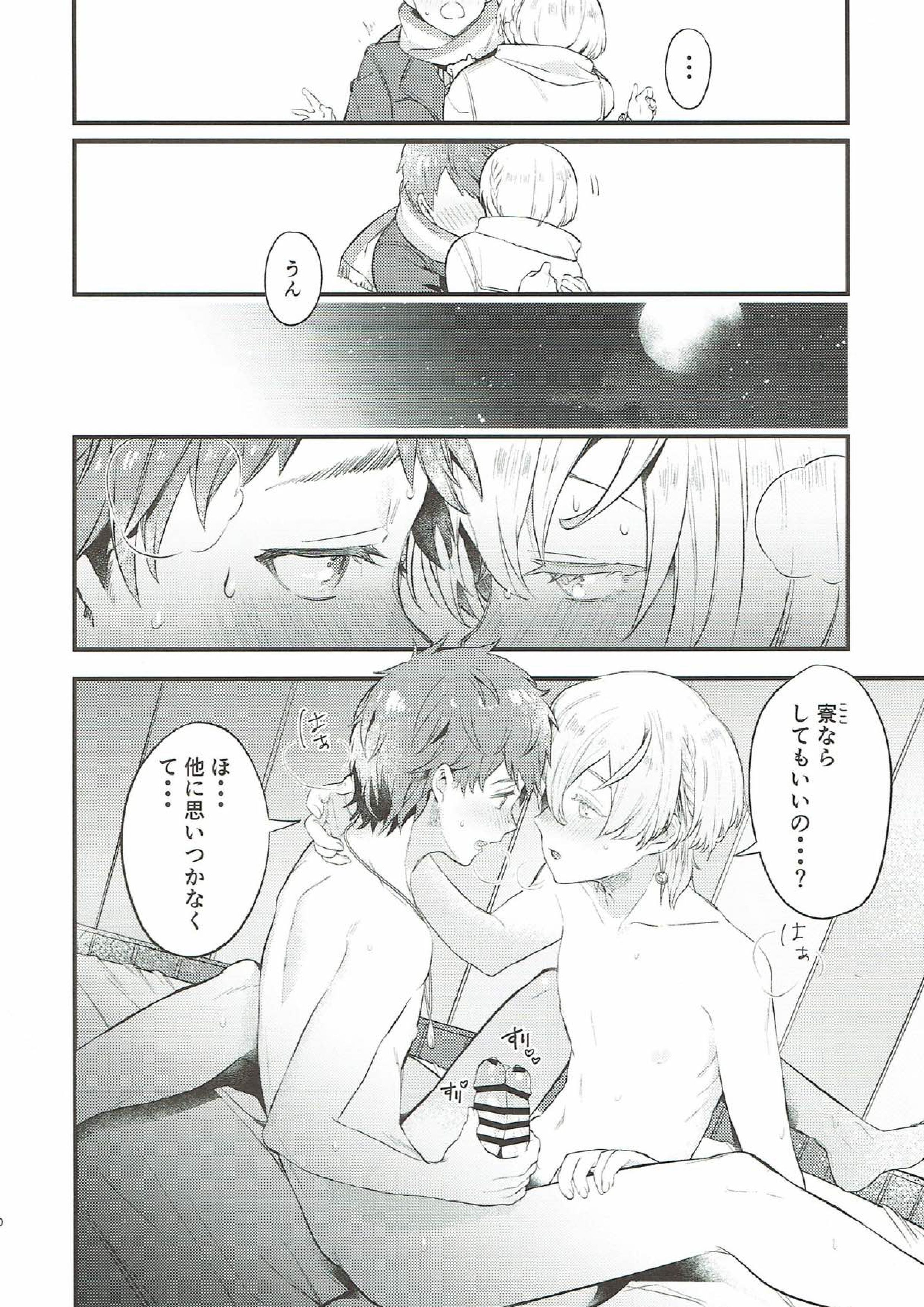 わすれなつきよ 29ページ
