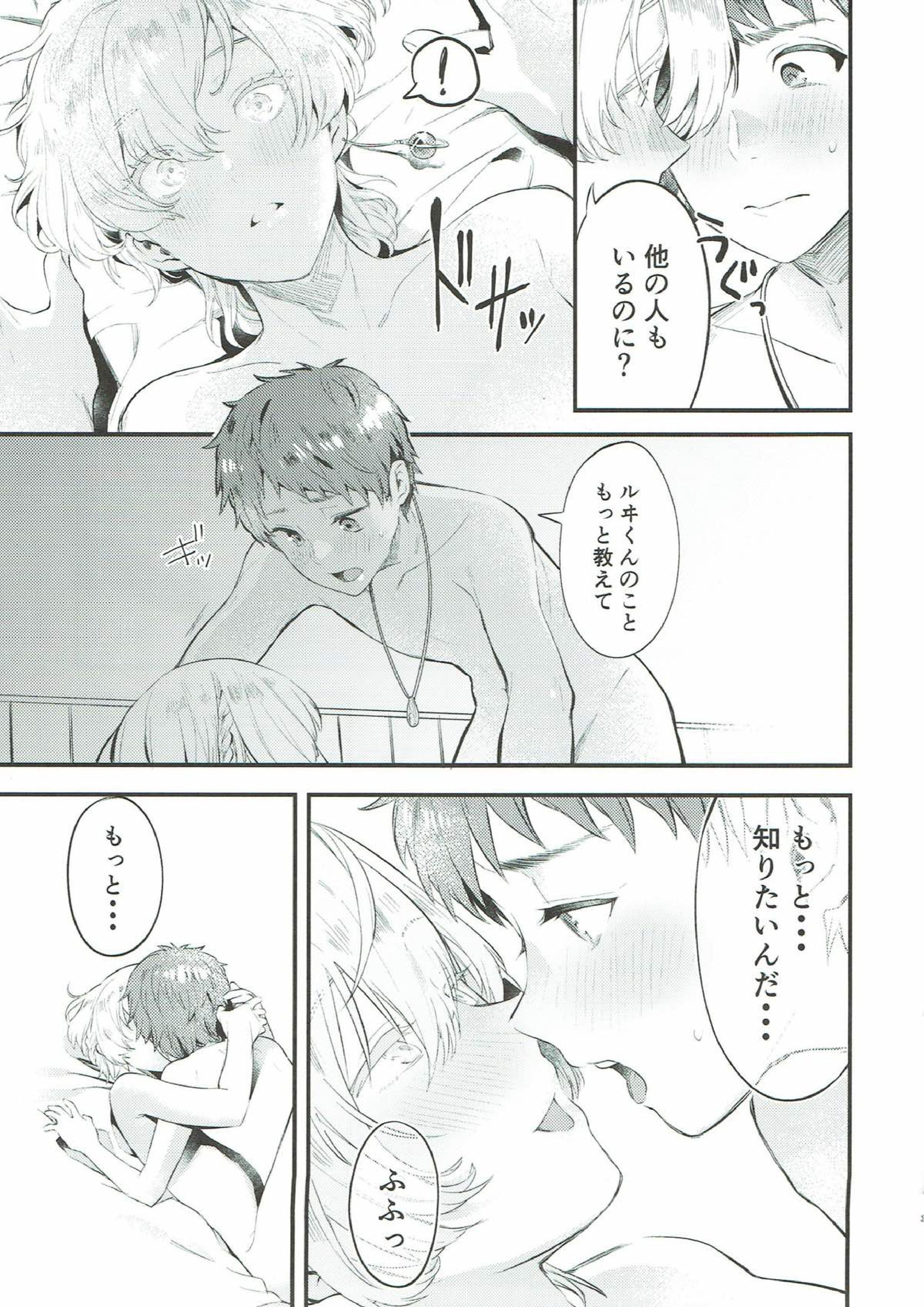 わすれなつきよ 30ページ