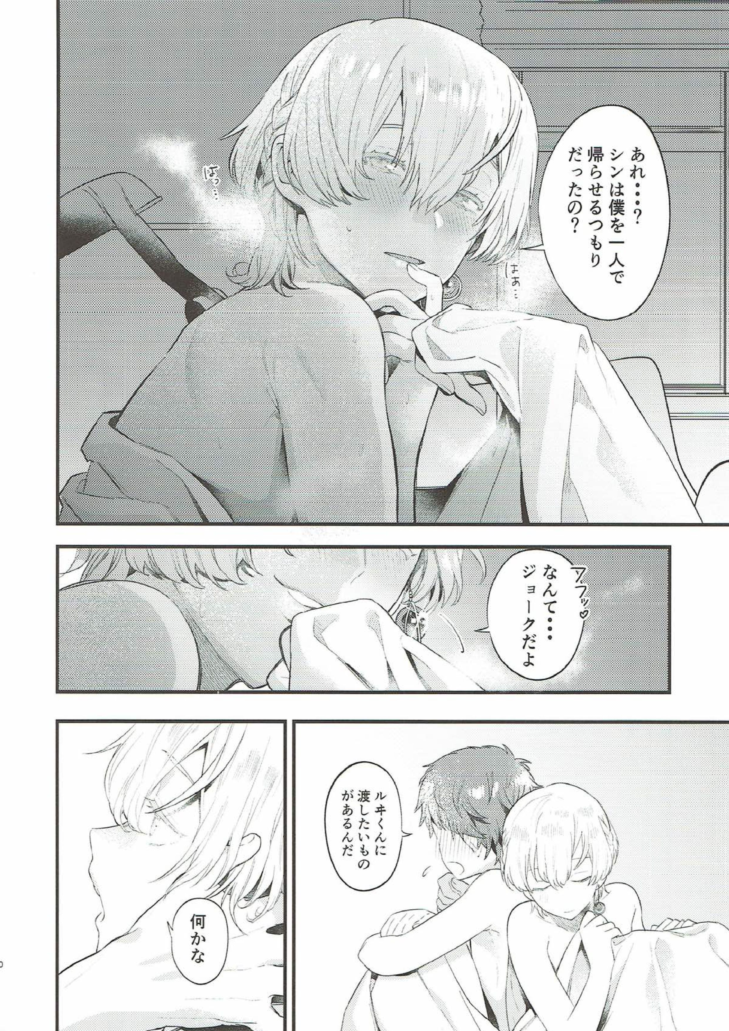 わすれなつきよ 39ページ