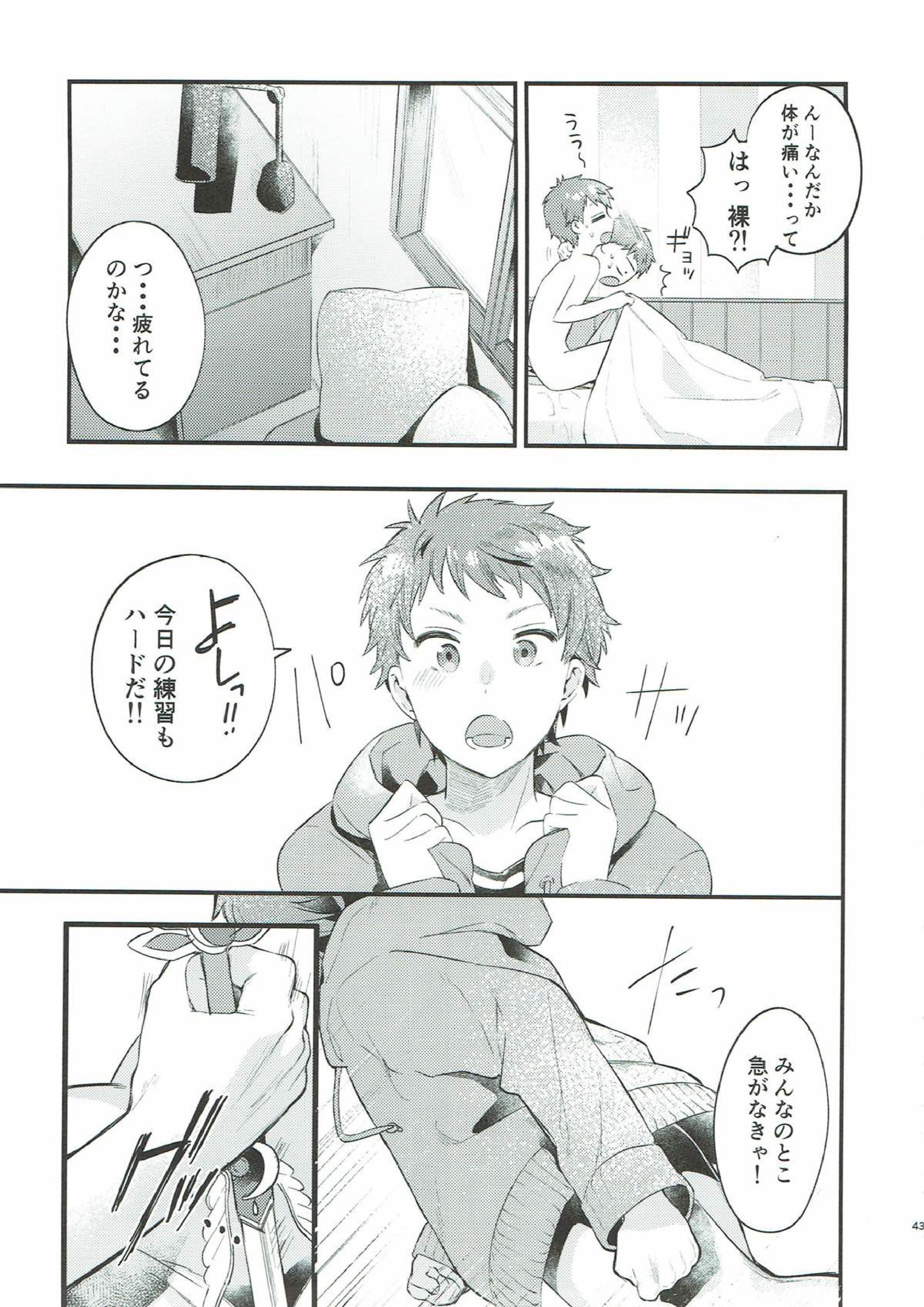 わすれなつきよ 42ページ