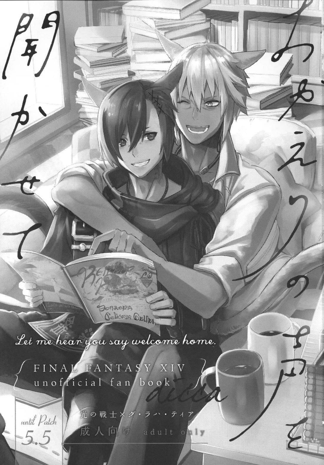 おかえりの声を聞かせて 3ページ