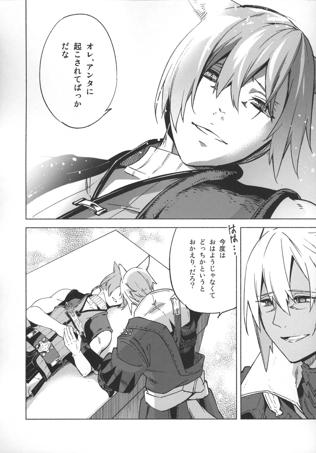 おかえりの声を聞かせて 8ページ