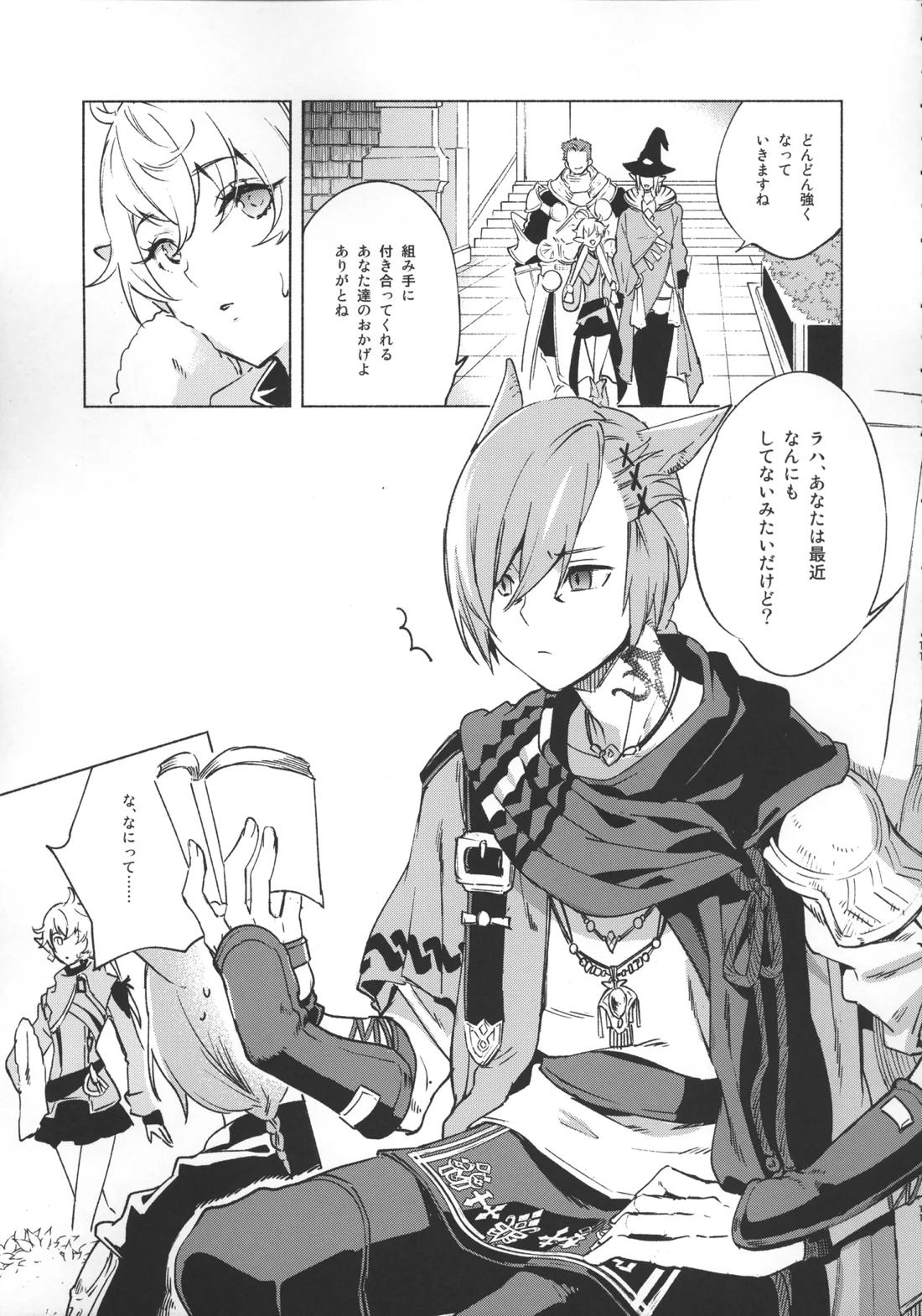 おかえりの声を聞かせて 11ページ