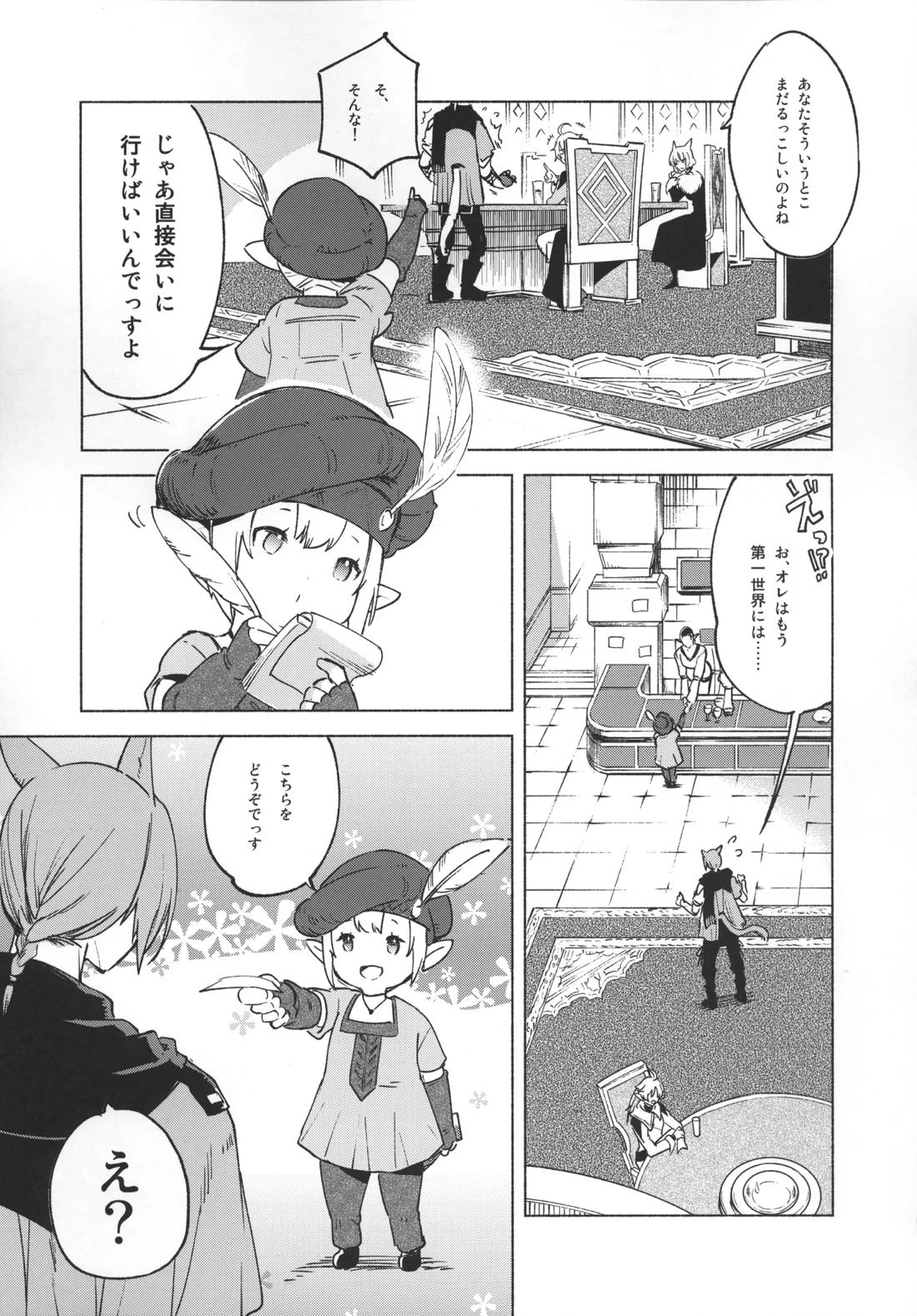 おかえりの声を聞かせて 15ページ