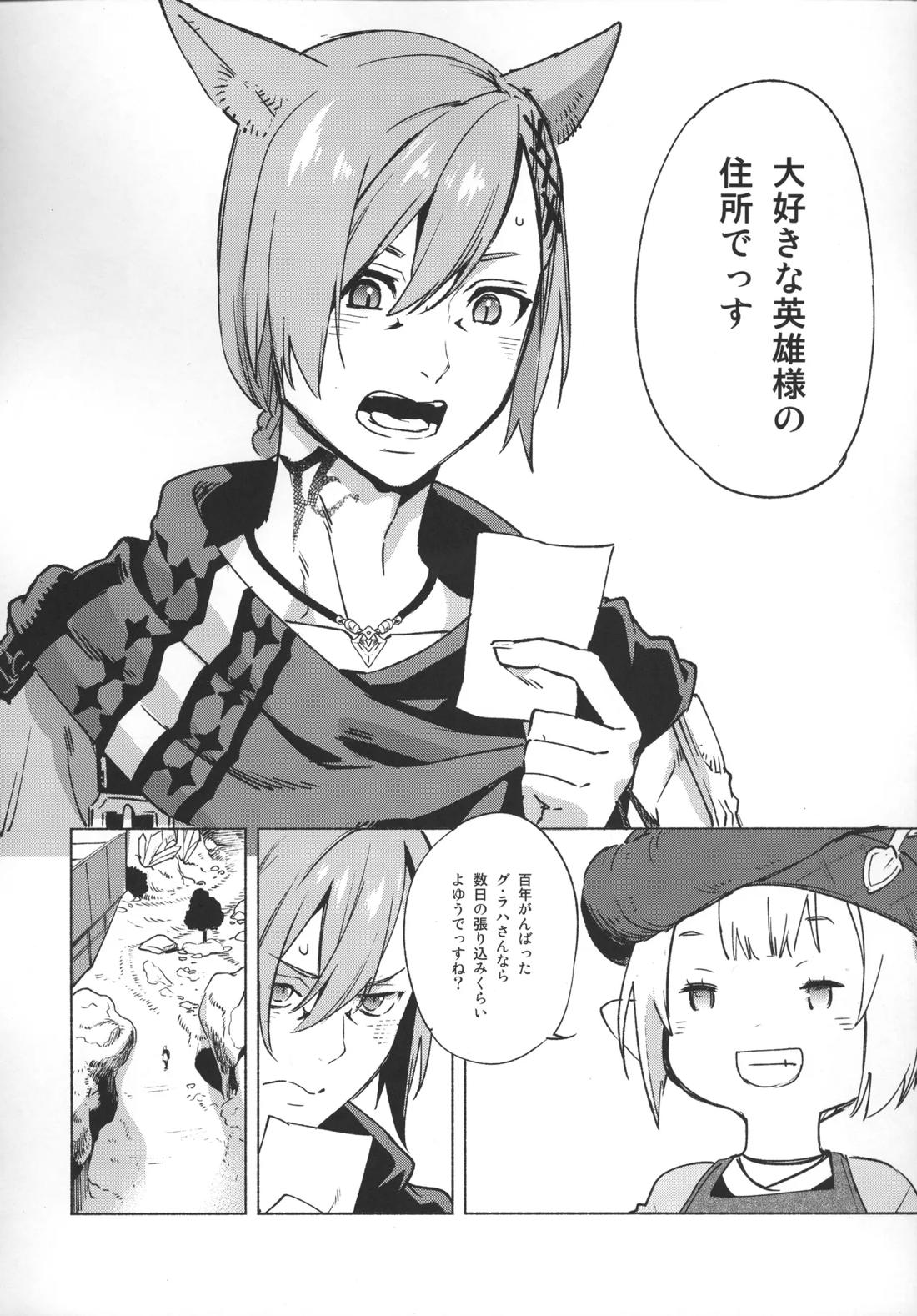 おかえりの声を聞かせて 16ページ