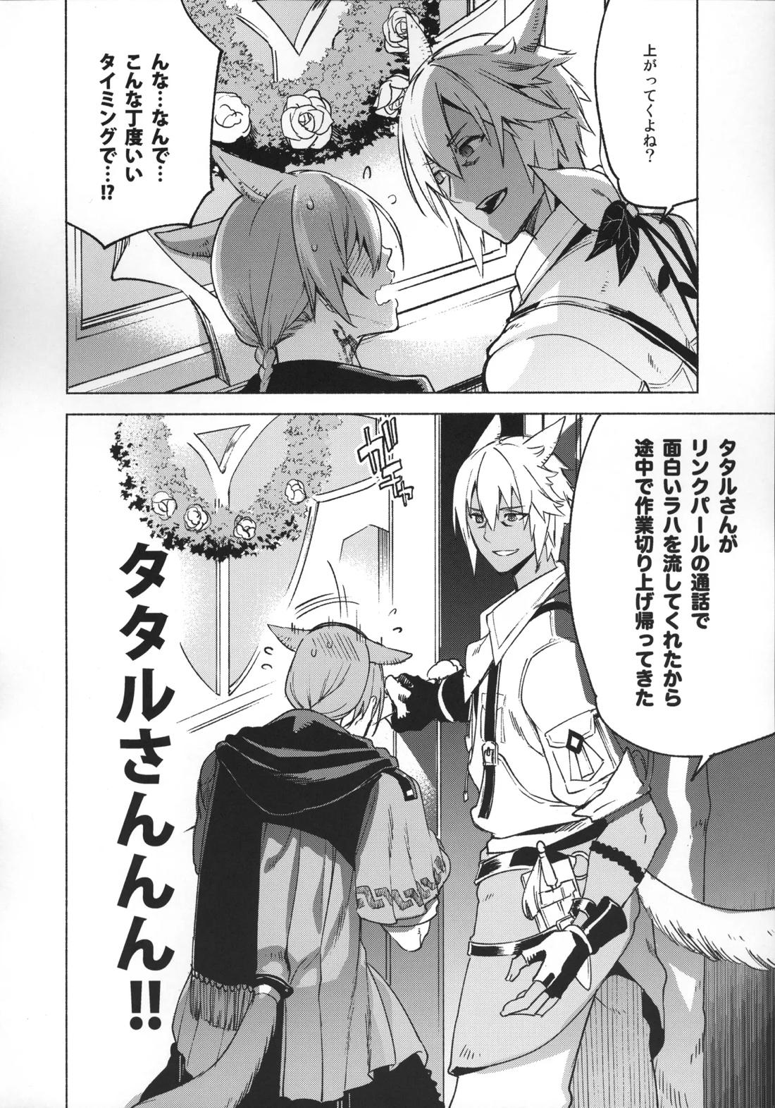 おかえりの声を聞かせて 20ページ