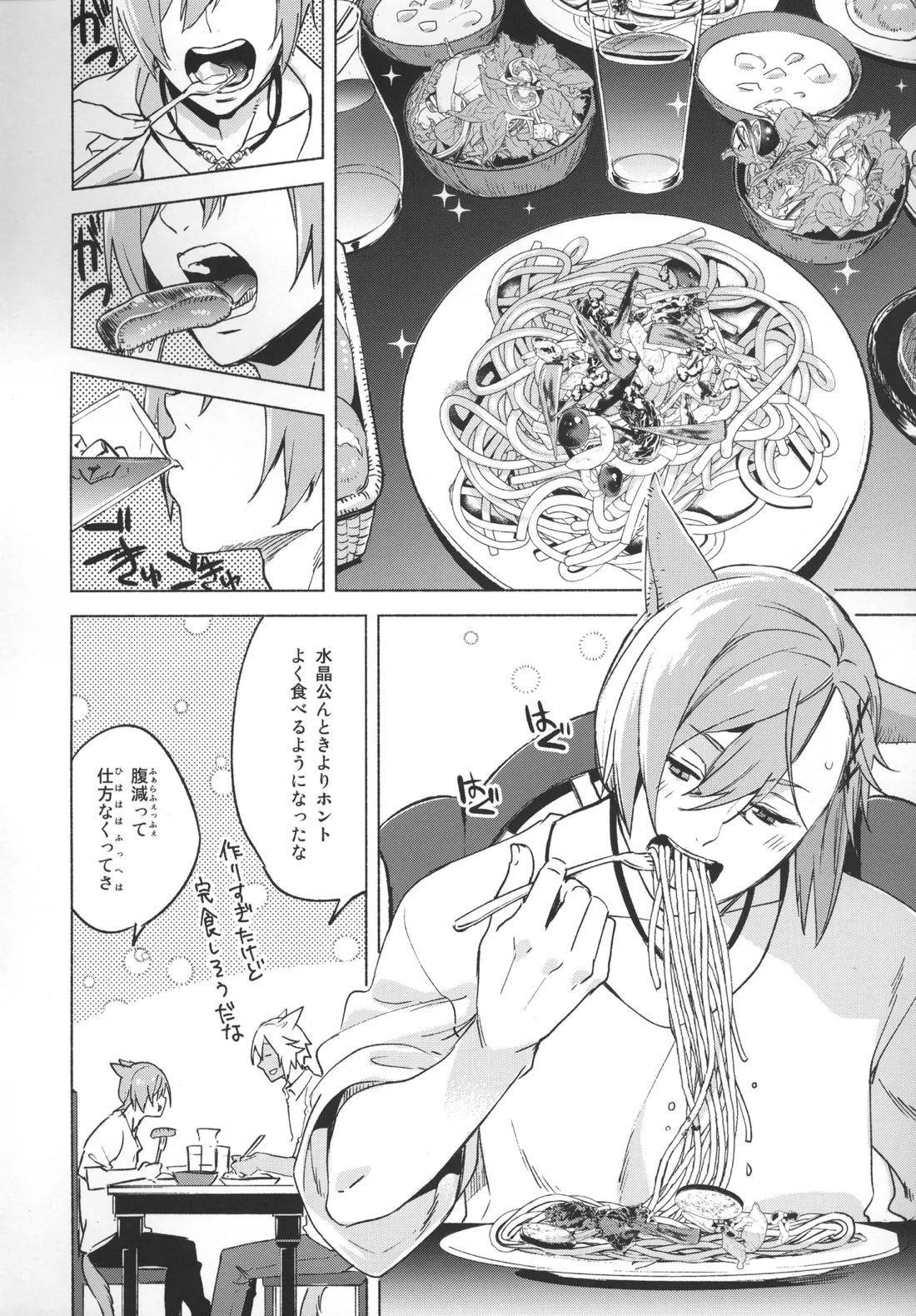 おかえりの声を聞かせて 24ページ