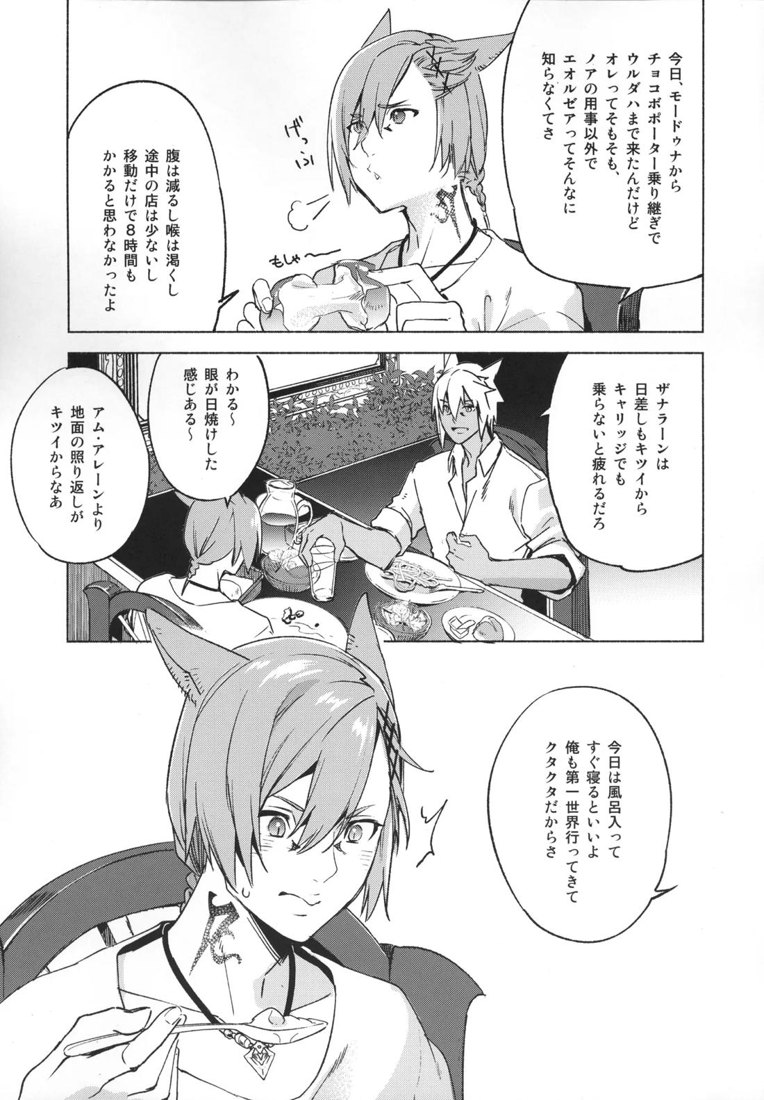 おかえりの声を聞かせて 25ページ